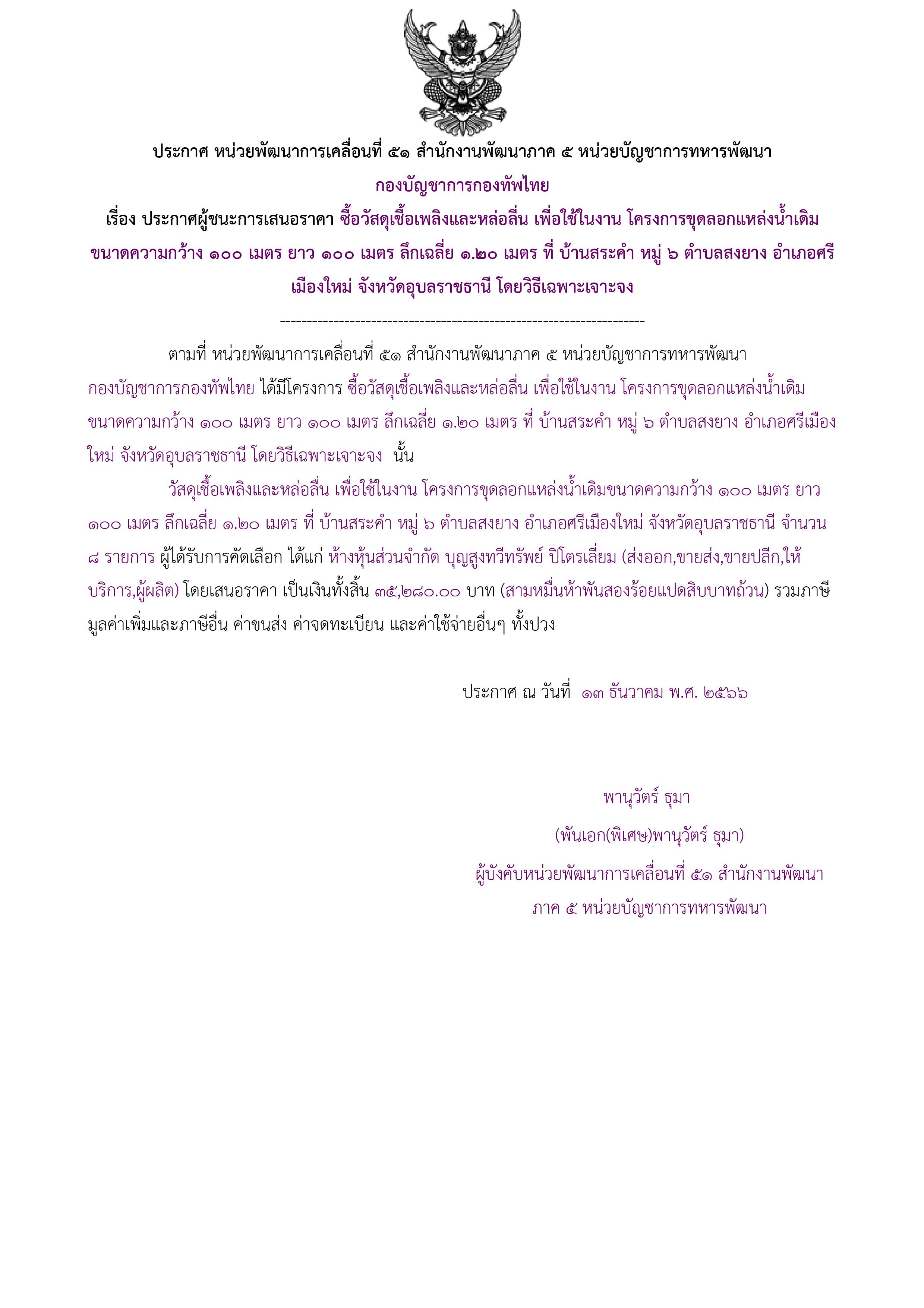 128ตัวอย่างร่างประกาศผู้ชนะการเสนอราคา.jpg