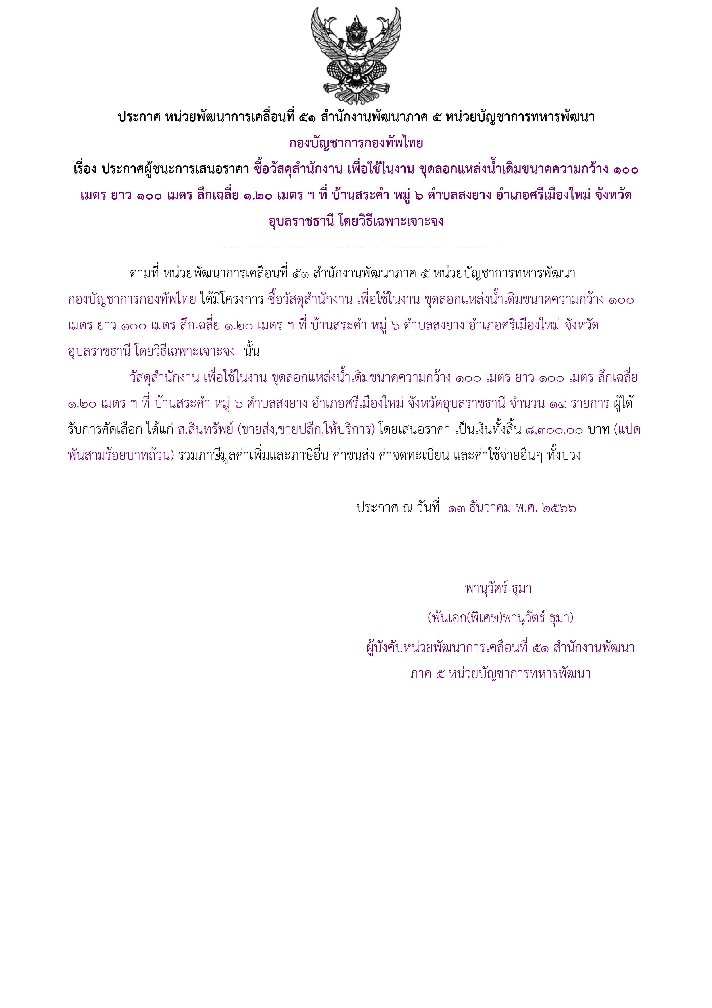 129ตัวอย่างร่างประกาศผู้ชนะการเสนอราคา.jpg