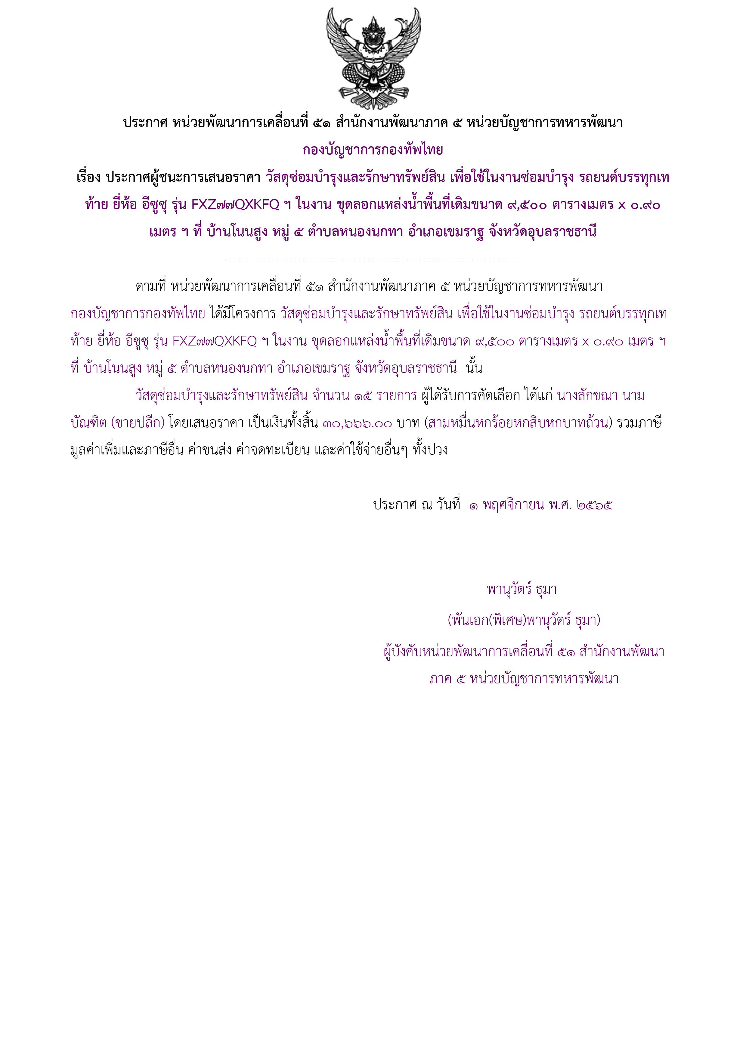 ประกาศผู้ชนะการเสนอราคา.jpg