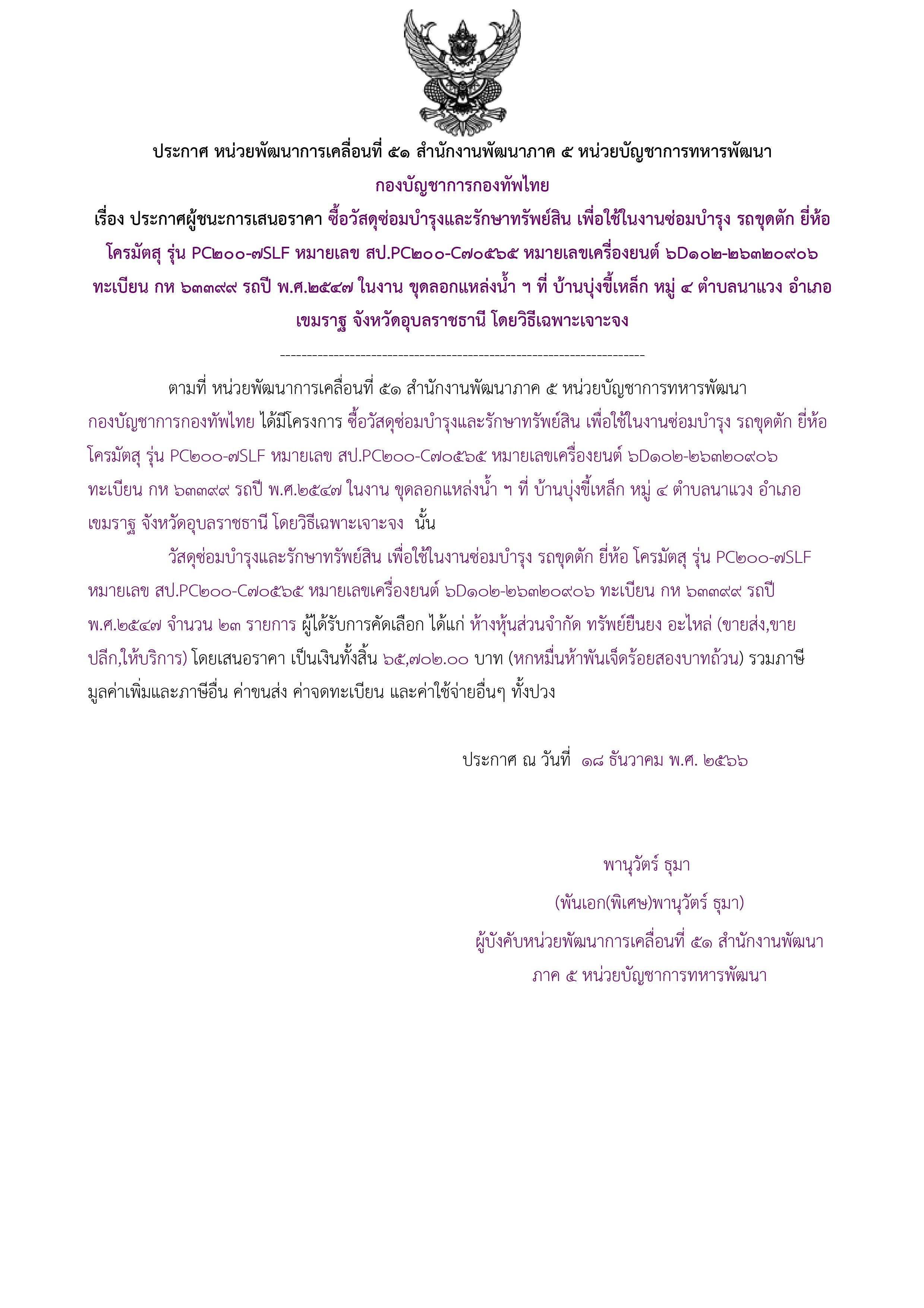 131ตัวอย่างร่างประกาศผู้ชนะการเสนอราคา.jpg