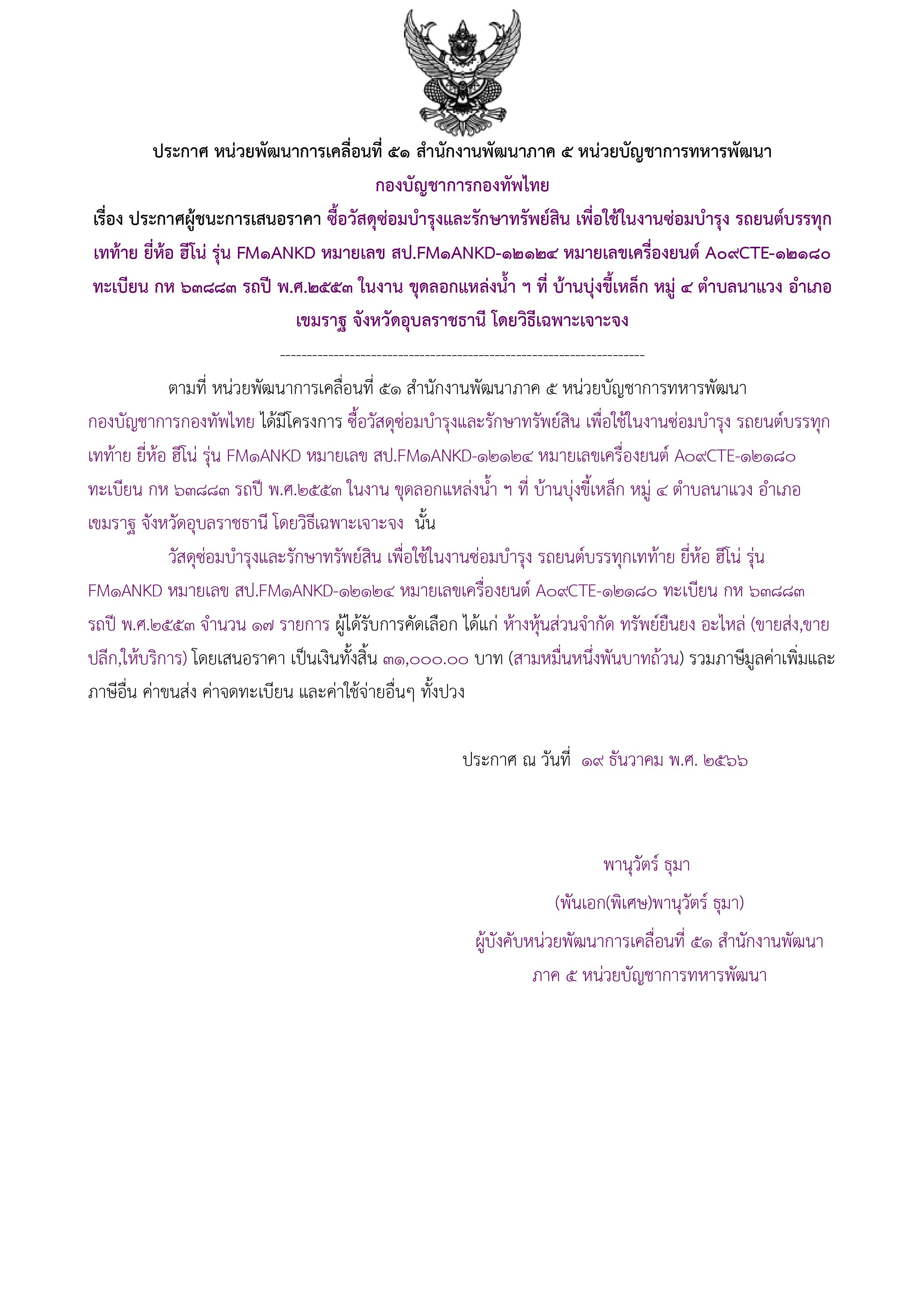 132ตัวอย่างร่างประกาศผู้ชนะการเสนอราคา.jpg