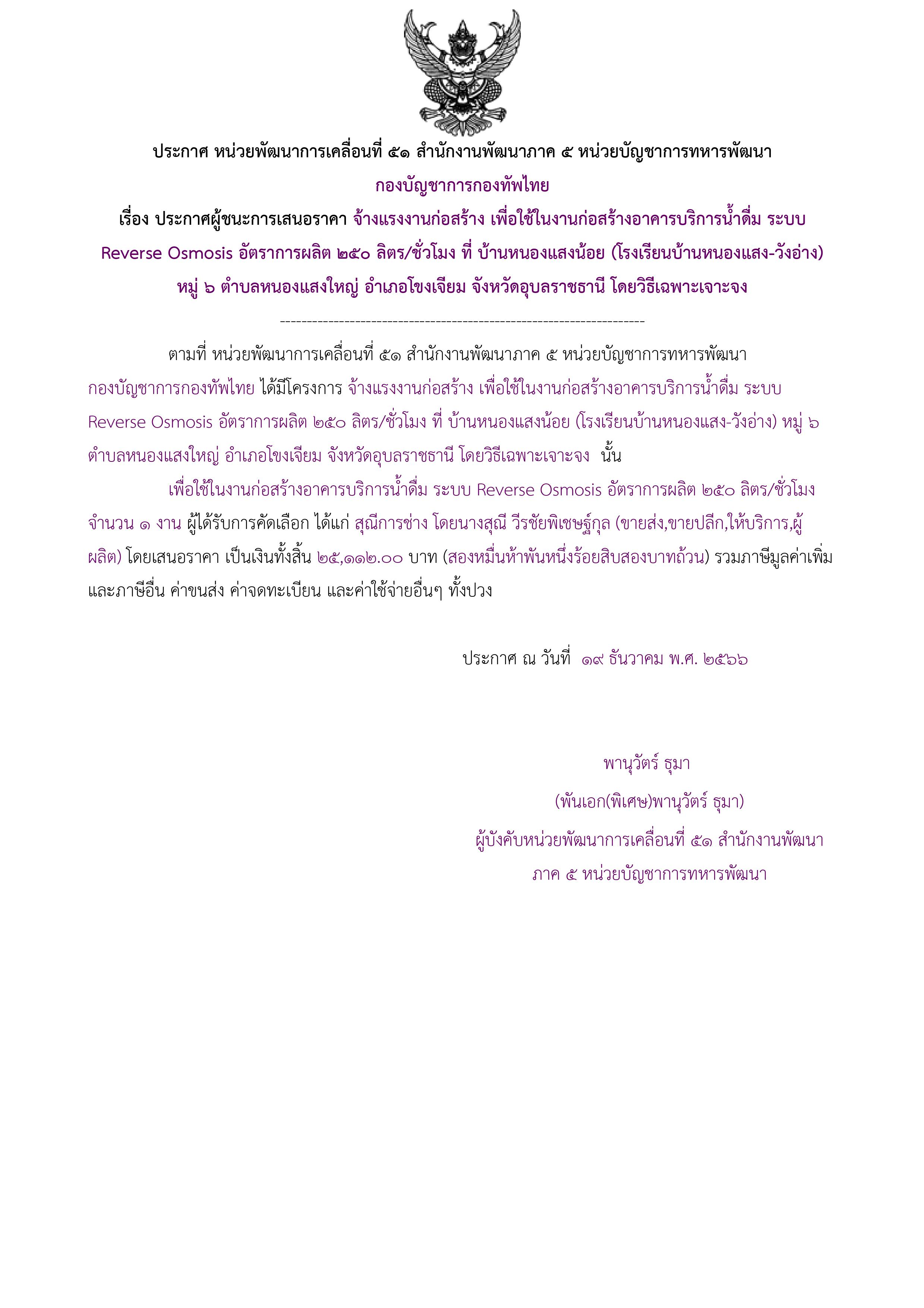 135ตัวอย่างร่างประกาศผู้ชนะการเสนอราคา.jpg