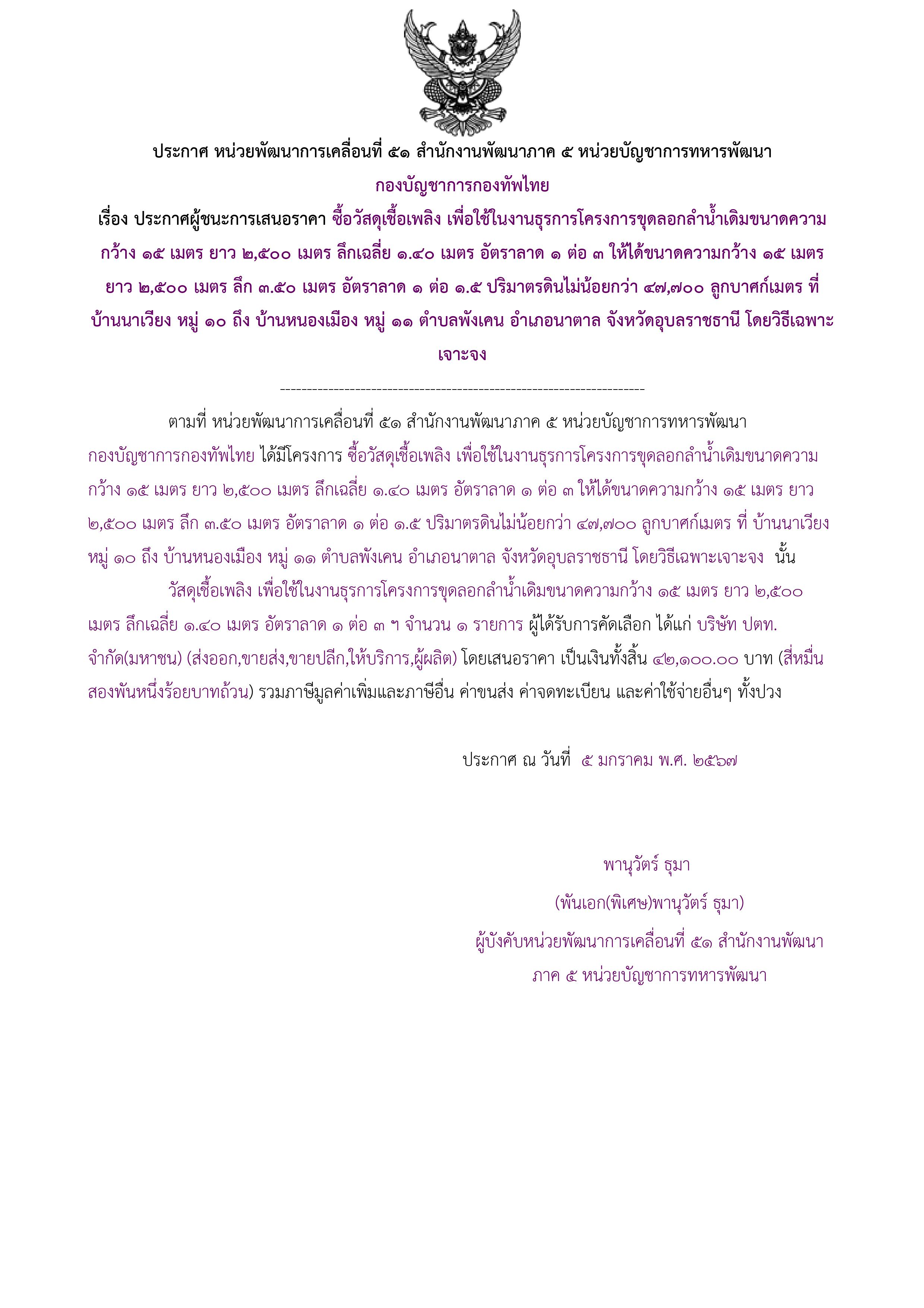 144ตัวอย่างร่างประกาศผู้ชนะการเสนอราคา.jpg