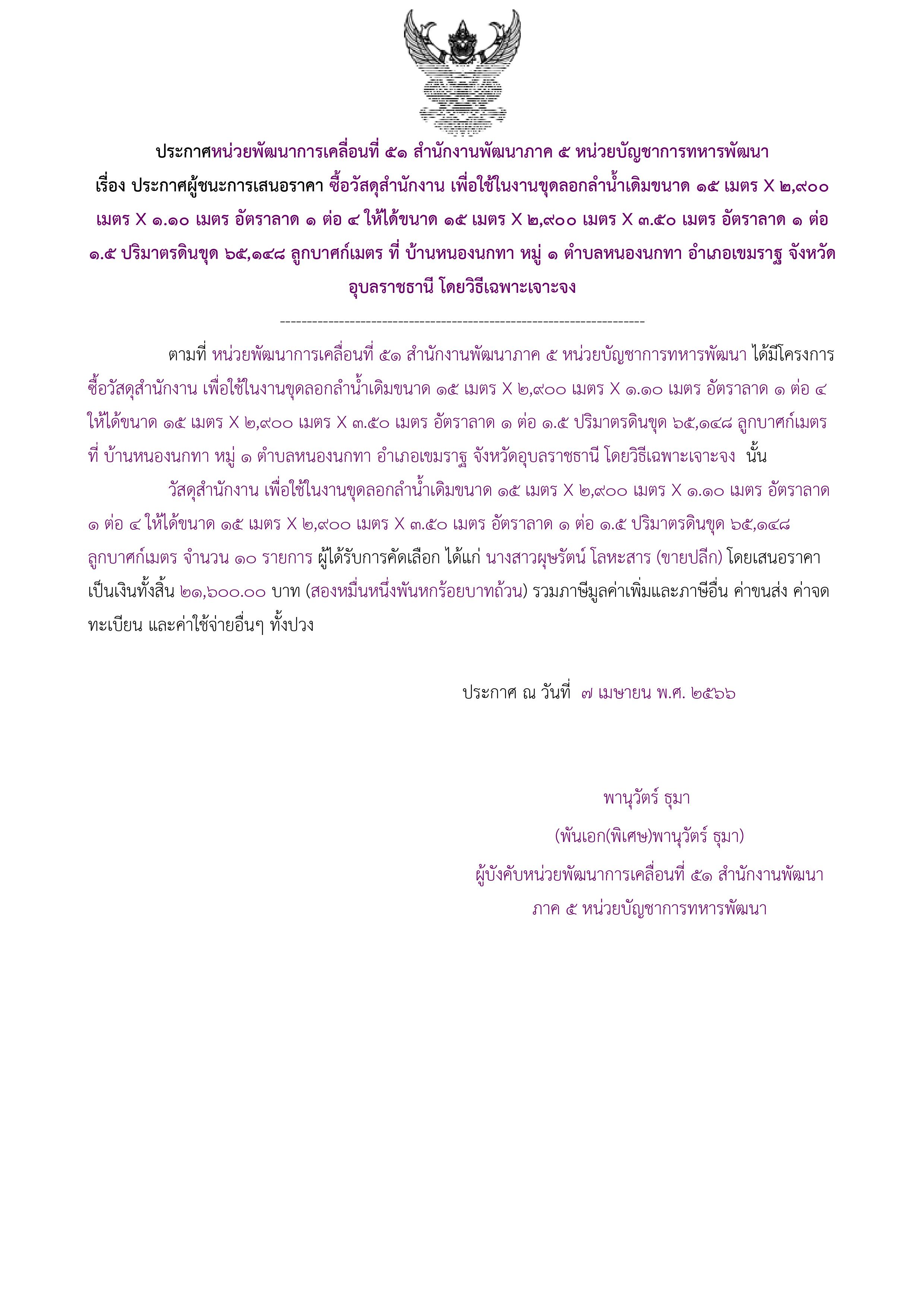 301ตัวอย่างร่างประกาศผู้ชนะการเสนอราคา (1).jpg
