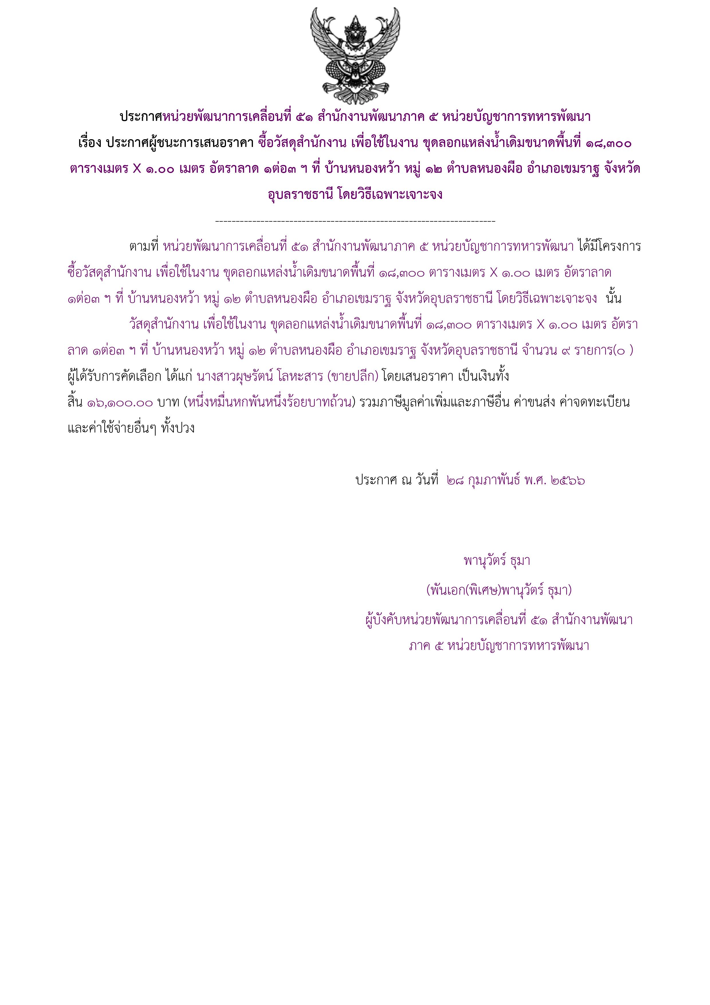 303ตัวอย่างร่างประกาศผู้ชนะการเสนอราคา.jpg