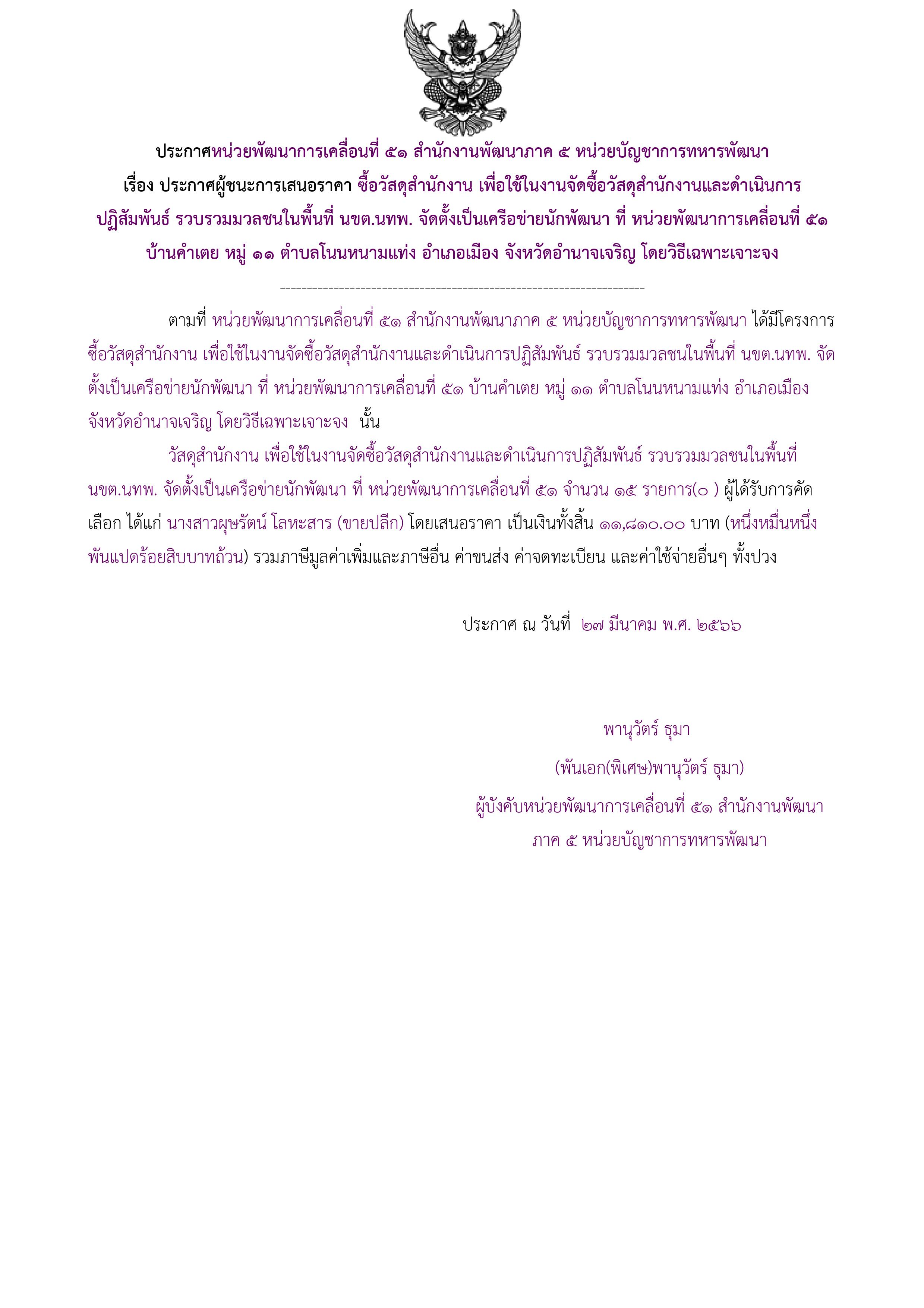 304ตัวอย่างร่างประกาศผู้ชนะการเสนอราคา.jpg