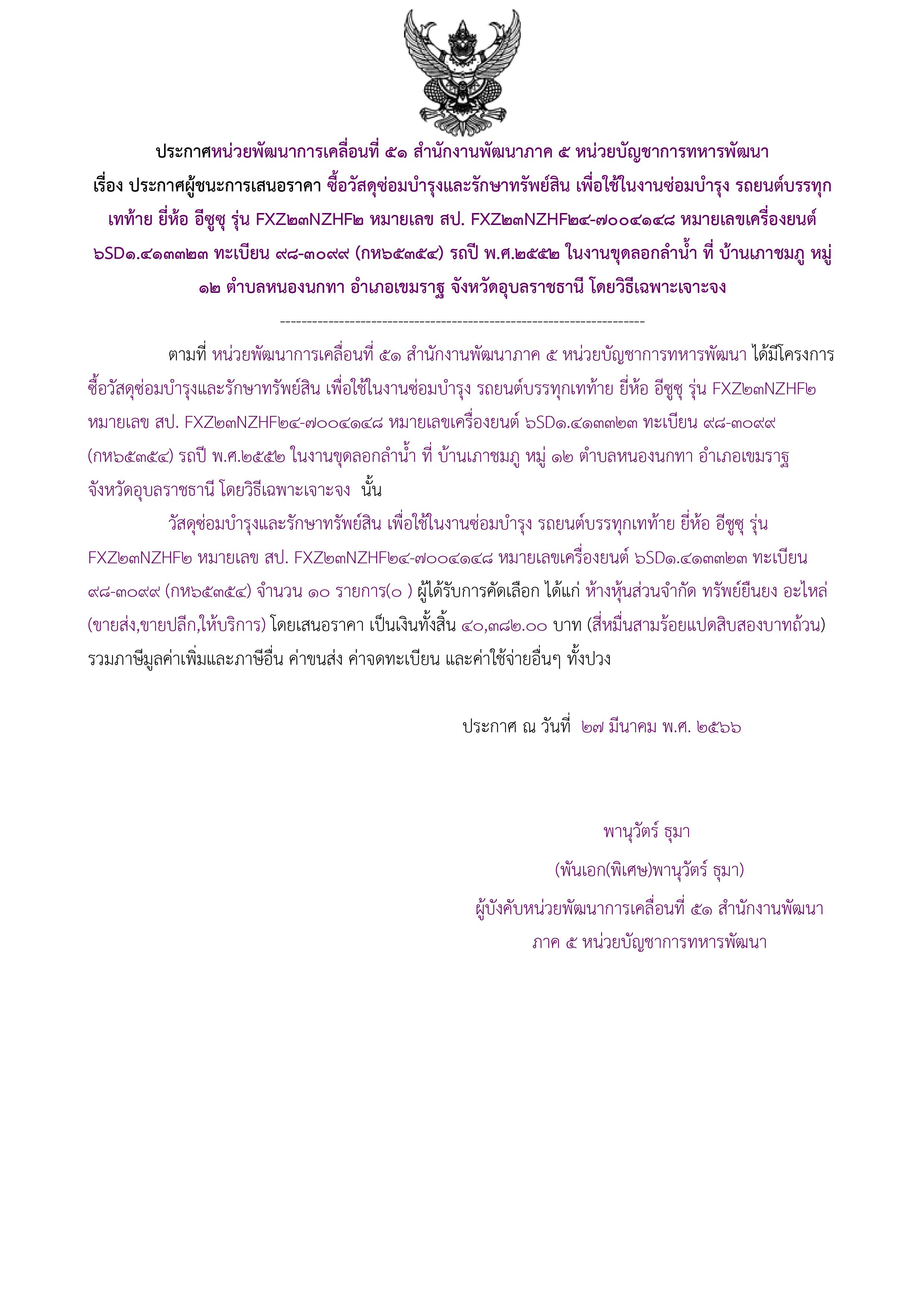 307ตัวอย่างร่างประกาศผู้ชนะการเสนอราคา.jpg