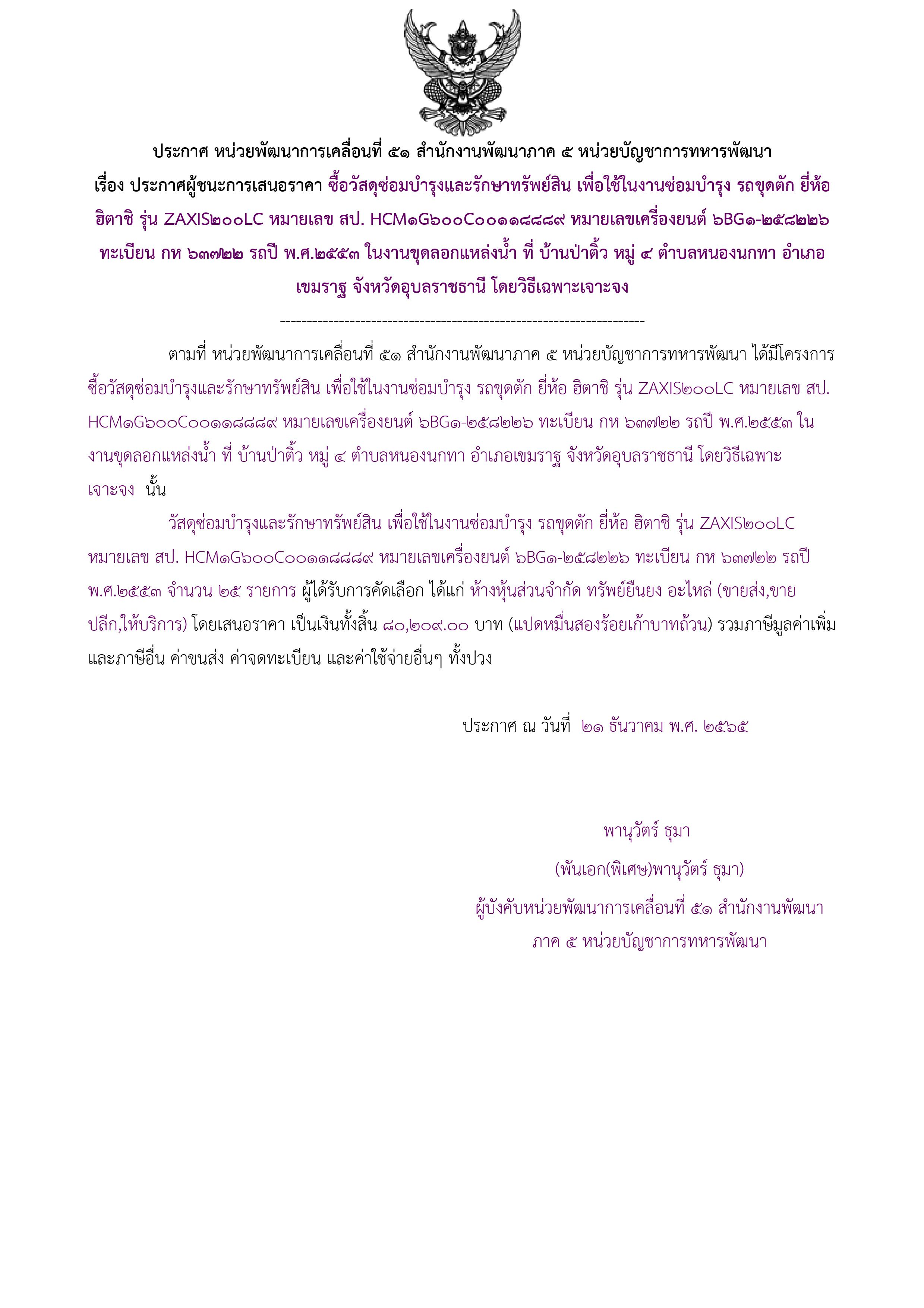 308ตัวอย่างร่างประกาศผู้ชนะการเสนอราคา.jpg