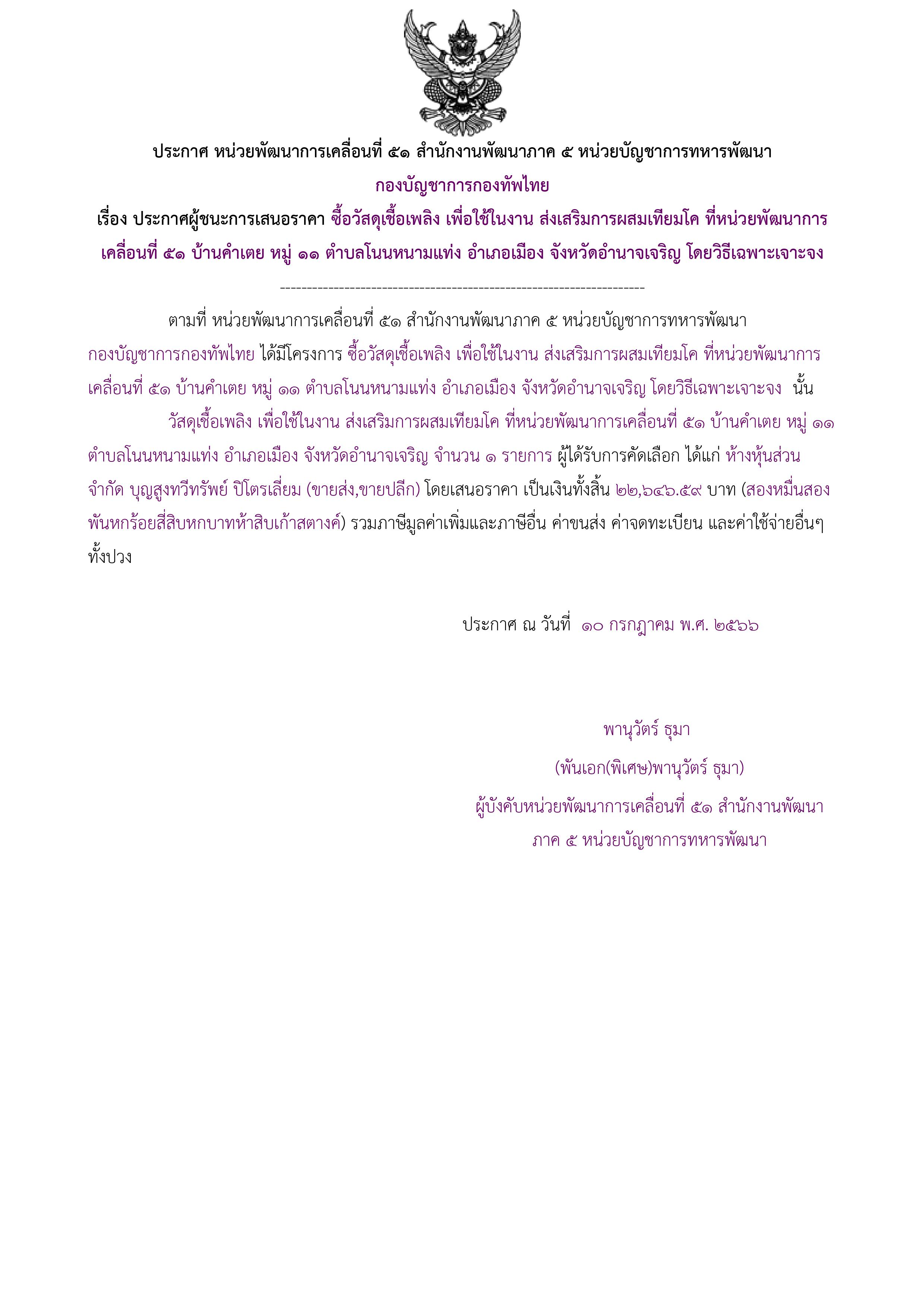 309ตัวอย่างร่างประกาศผู้ชนะการเสนอราคา.jpg