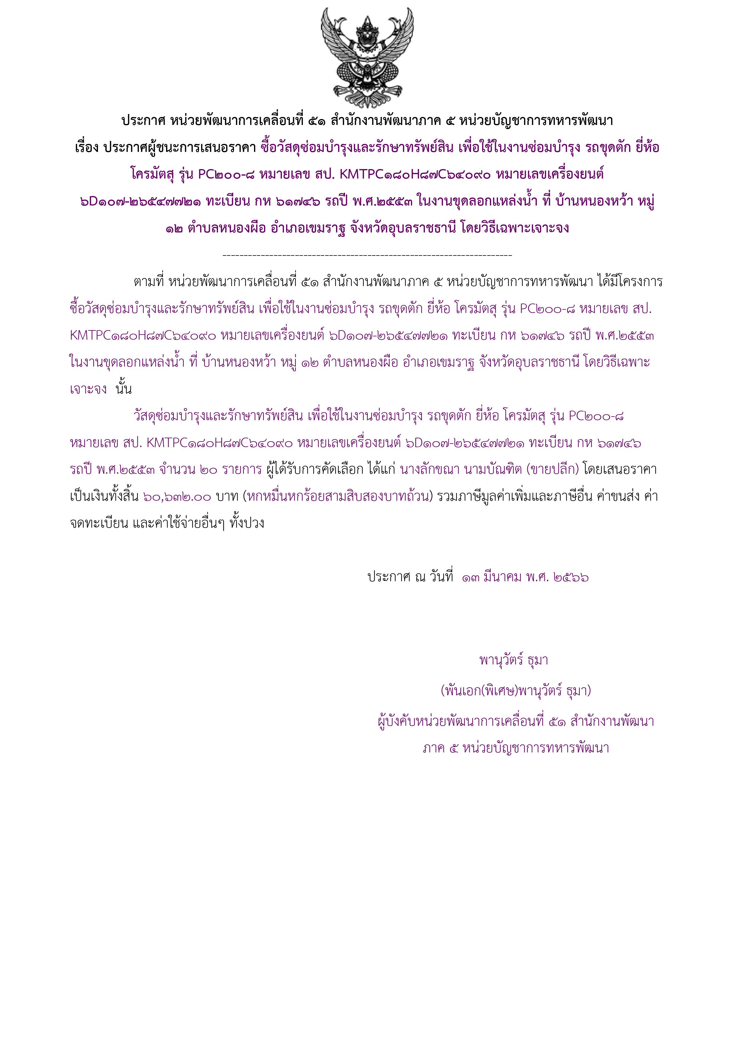 310ตัวอย่างร่างประกาศผู้ชนะการเสนอราคา.jpg