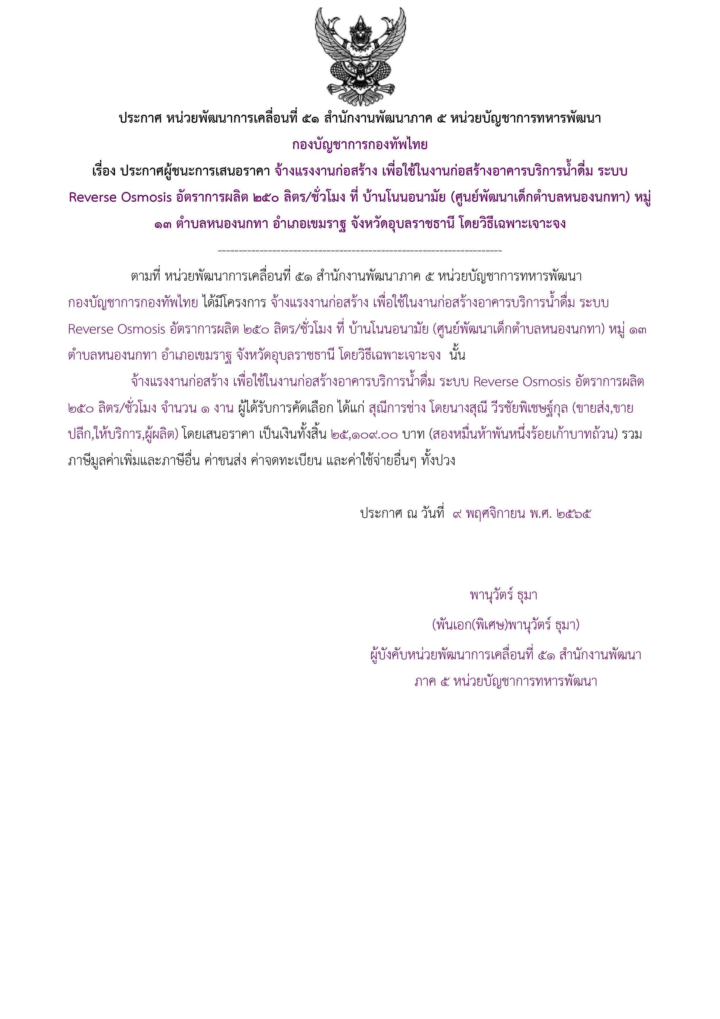 ประกาศผู้ชนะการเสนอราคา.jpg