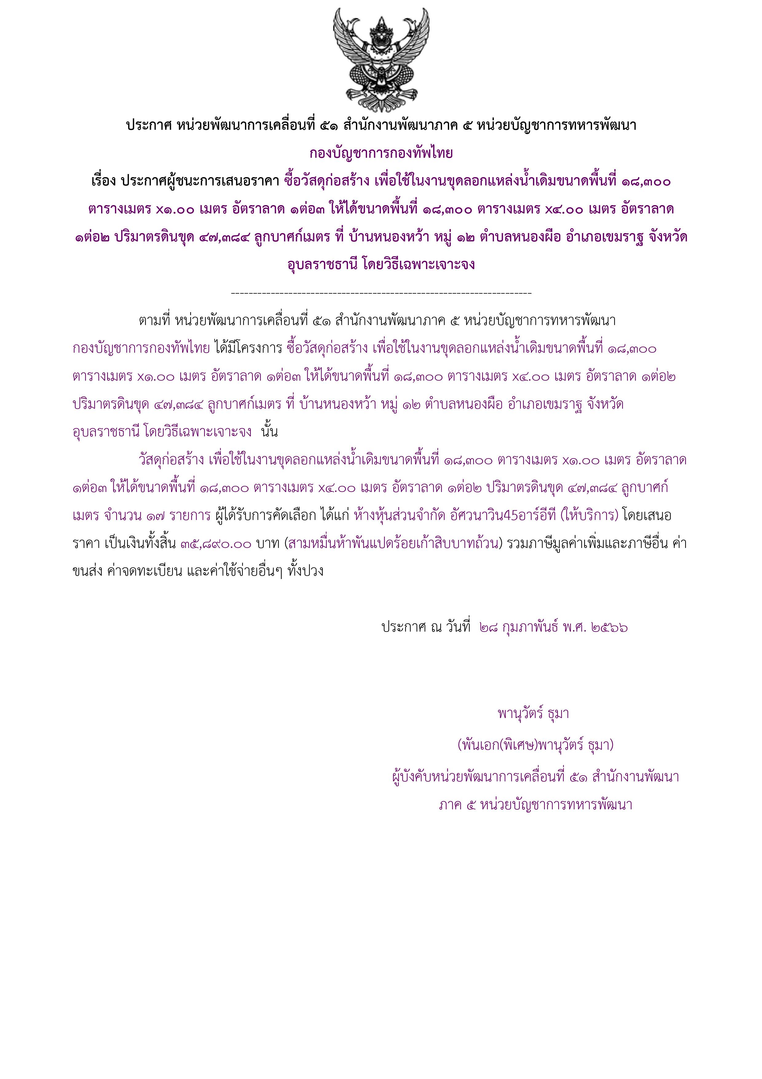 312ตัวอย่างร่างประกาศผู้ชนะการเสนอราคา.jpg