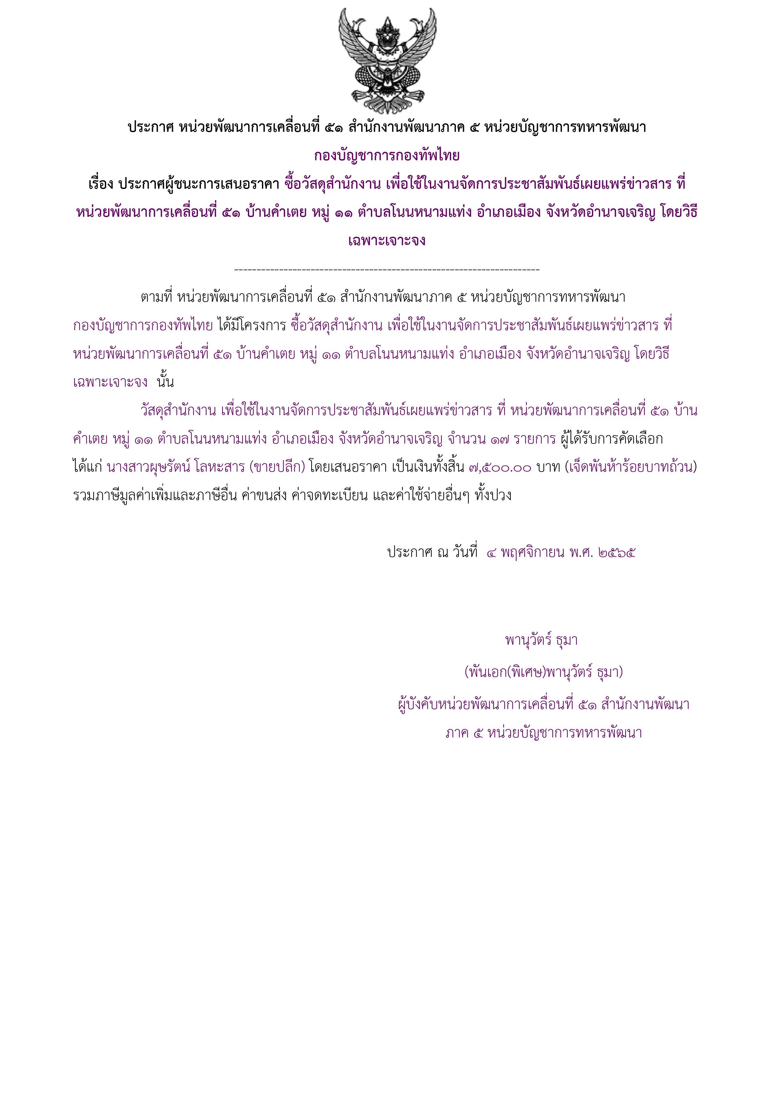 ประกาศผู้ชนะการเสนอราคา.jpg