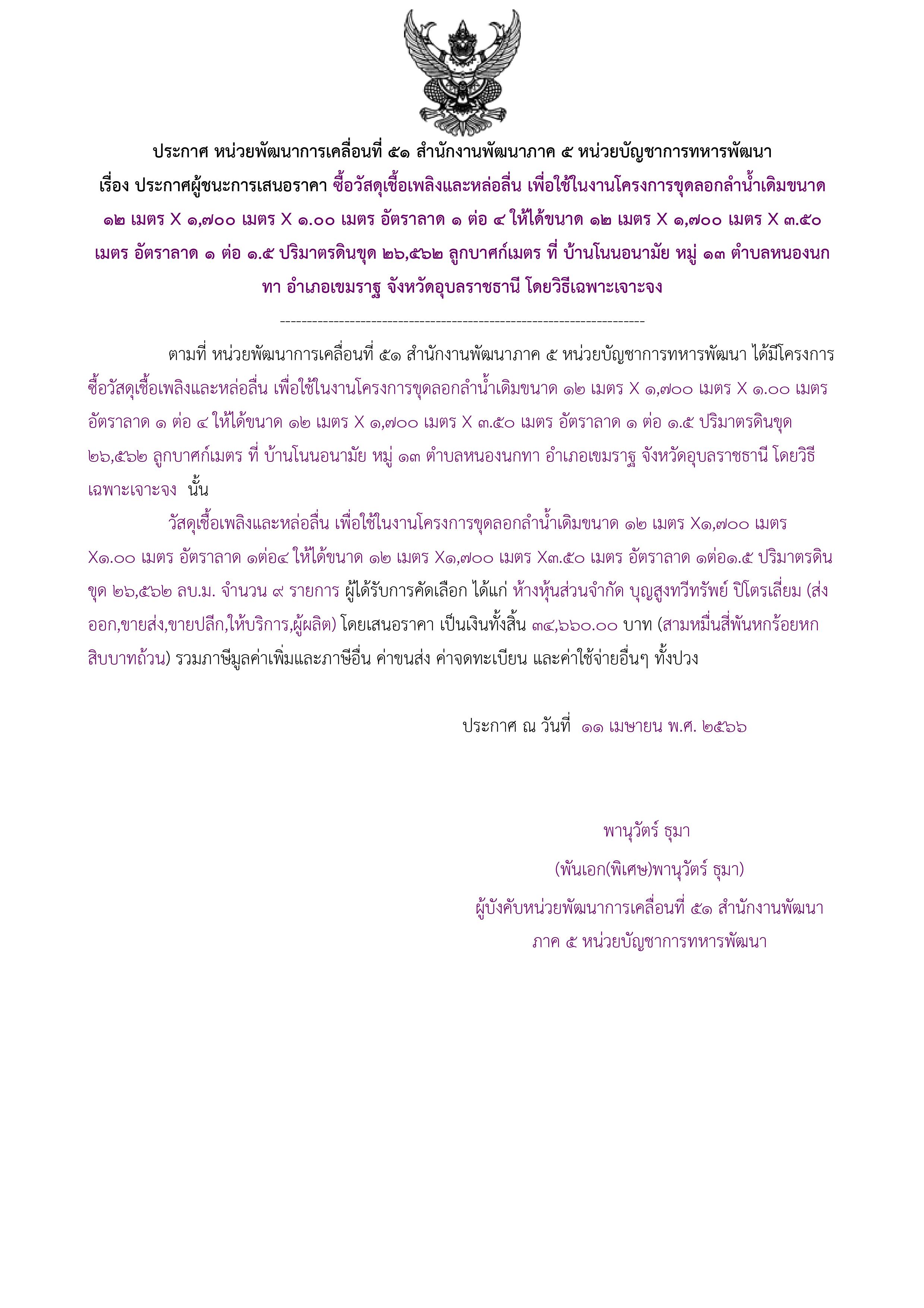 314ตัวอย่างร่างประกาศผู้ชนะการเสนอราคา.jpg