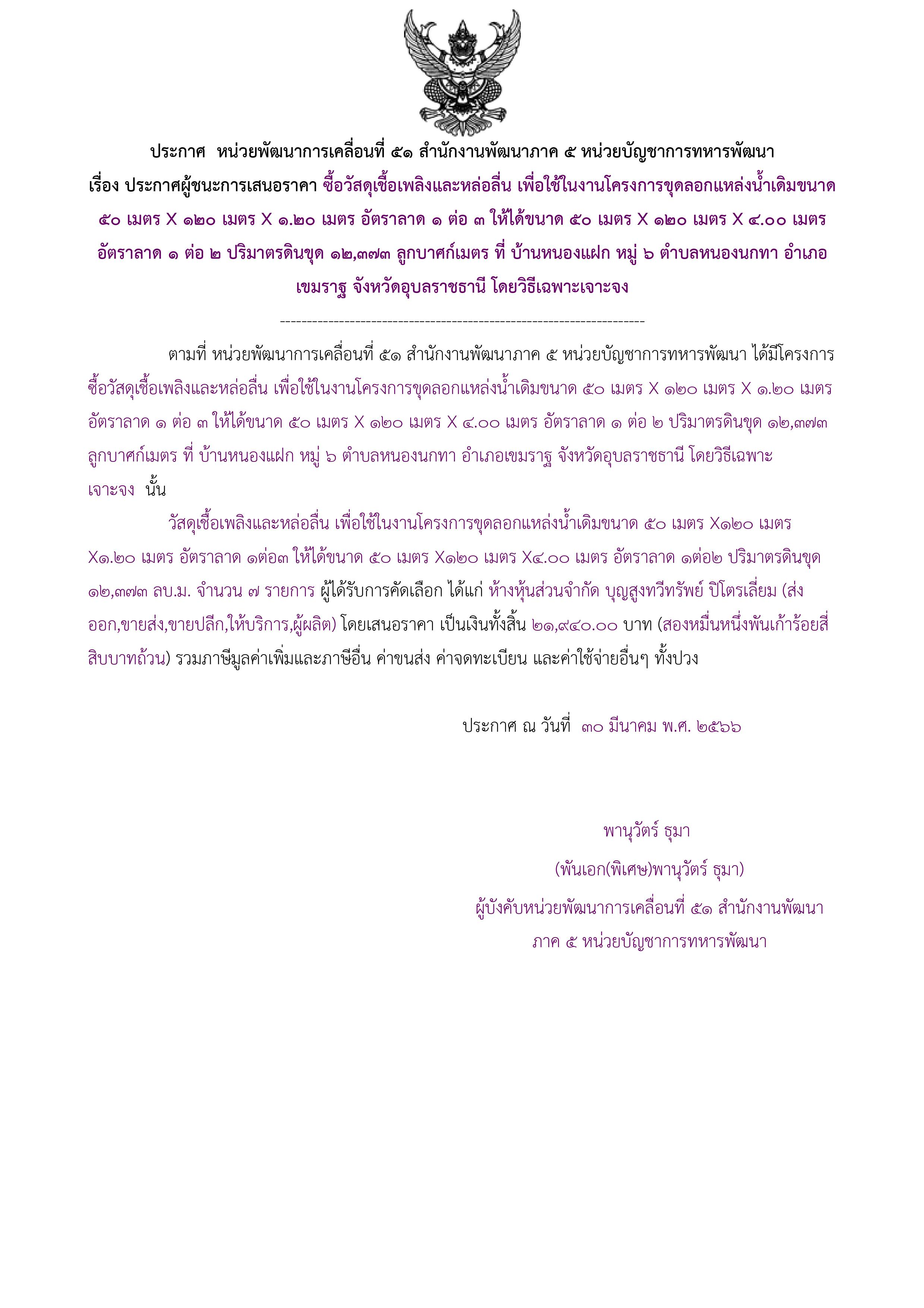 315ตัวอย่างร่างประกาศผู้ชนะการเสนอราคา.jpg
