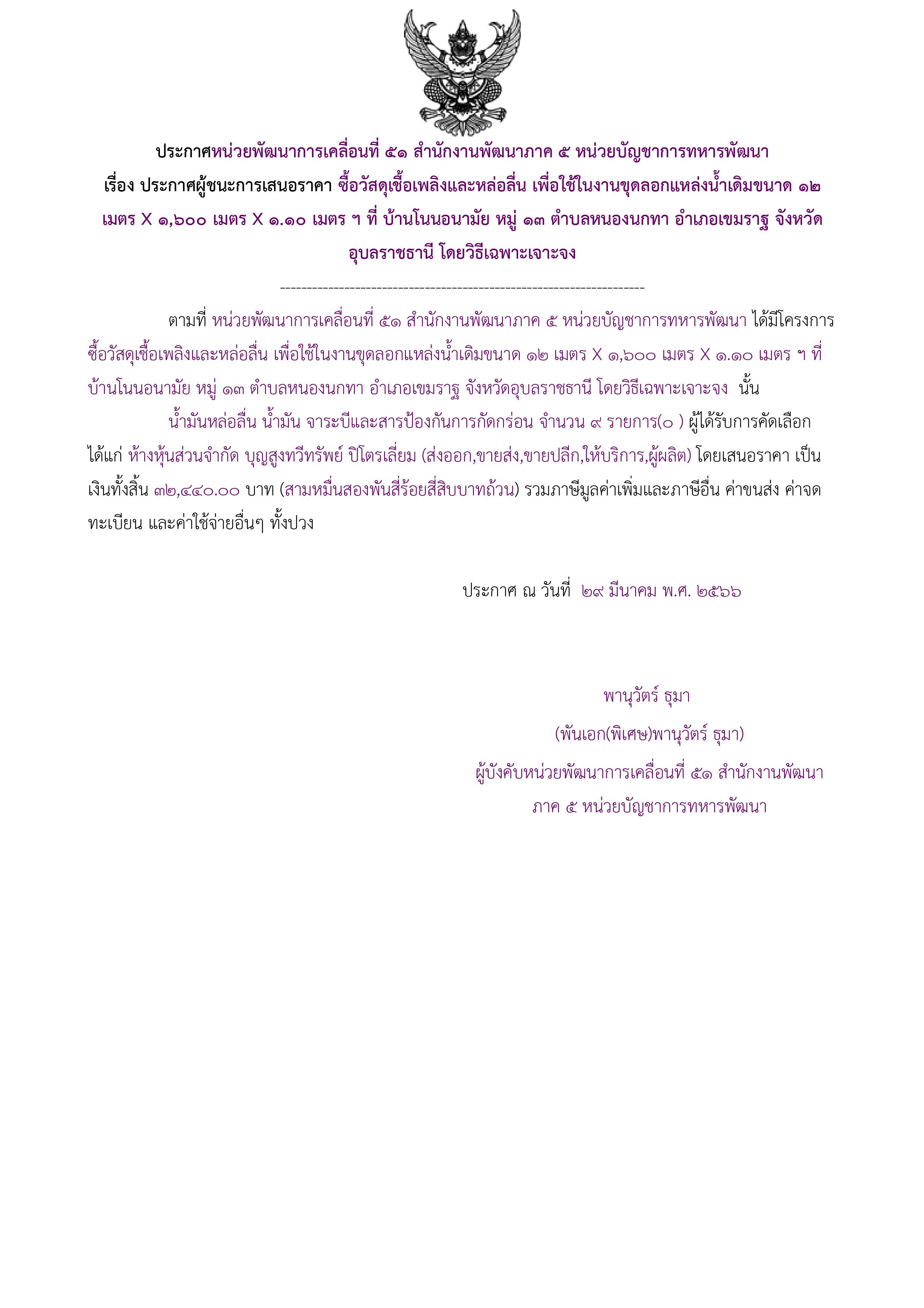 316ตัวอย่างร่างประกาศผู้ชนะการเสนอราคา.jpg