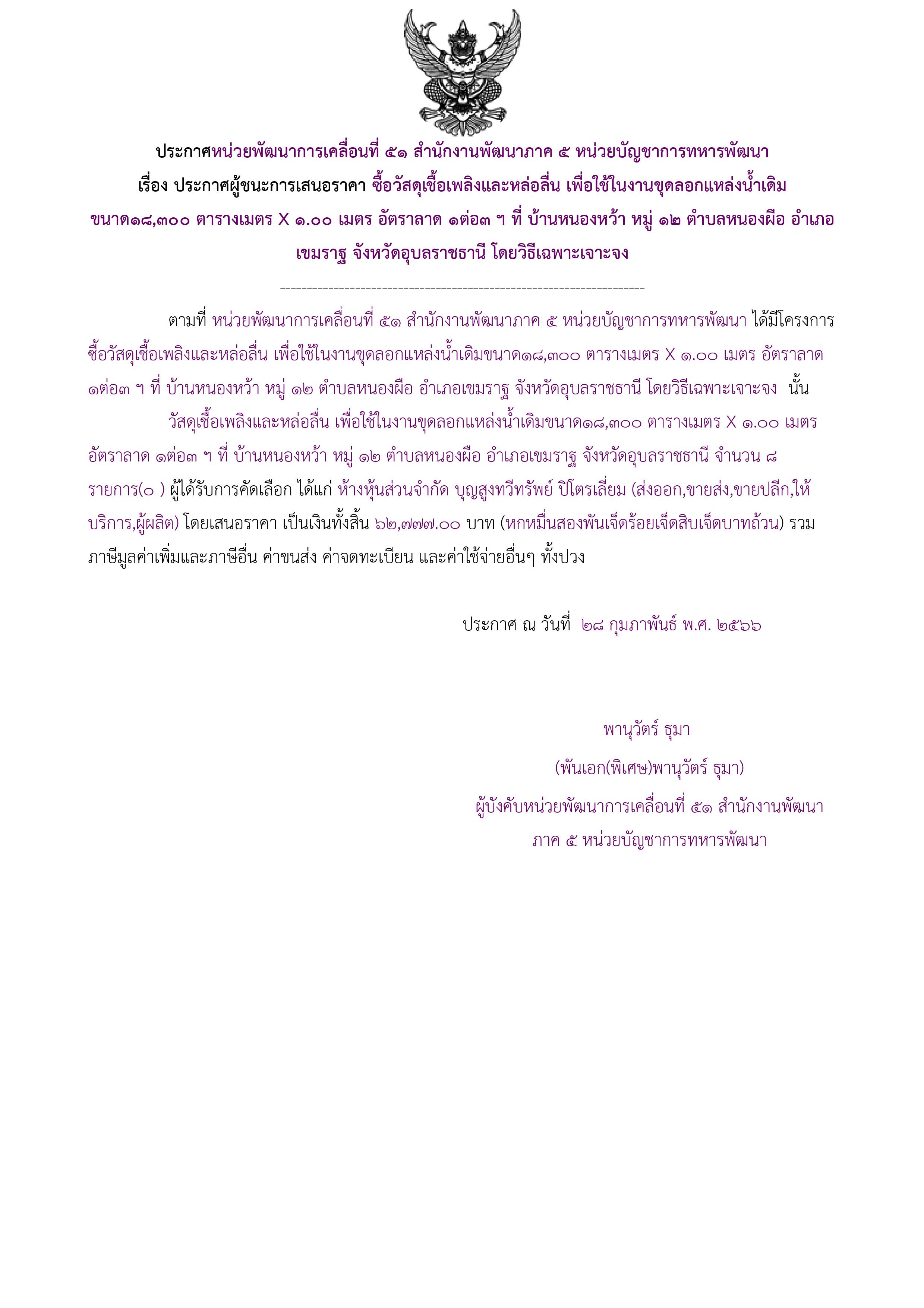 317ตัวอย่างร่างประกาศผู้ชนะการเสนอราคา.jpg