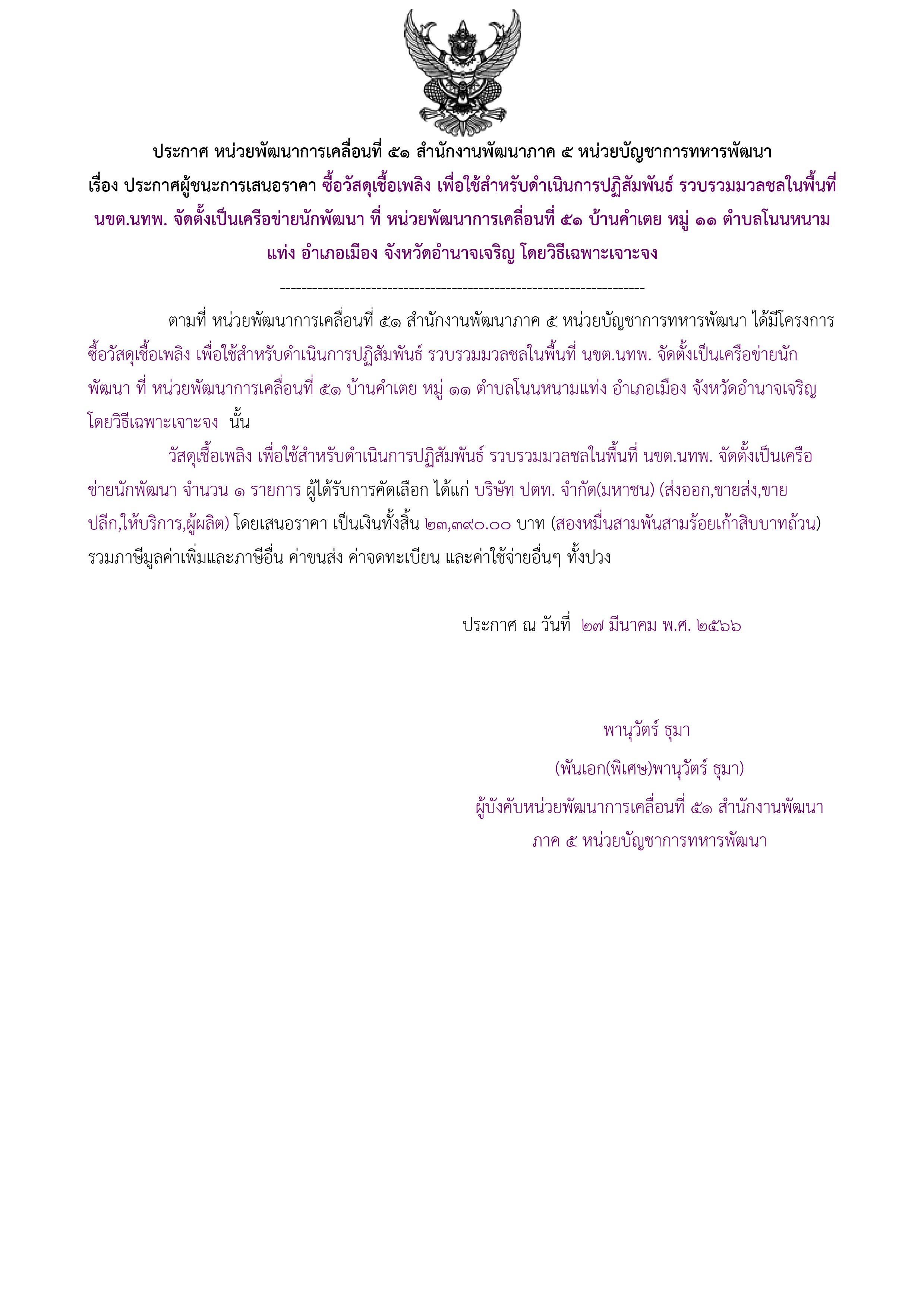 318ตัวอย่างร่างประกาศผู้ชนะการเสนอราคา.jpg