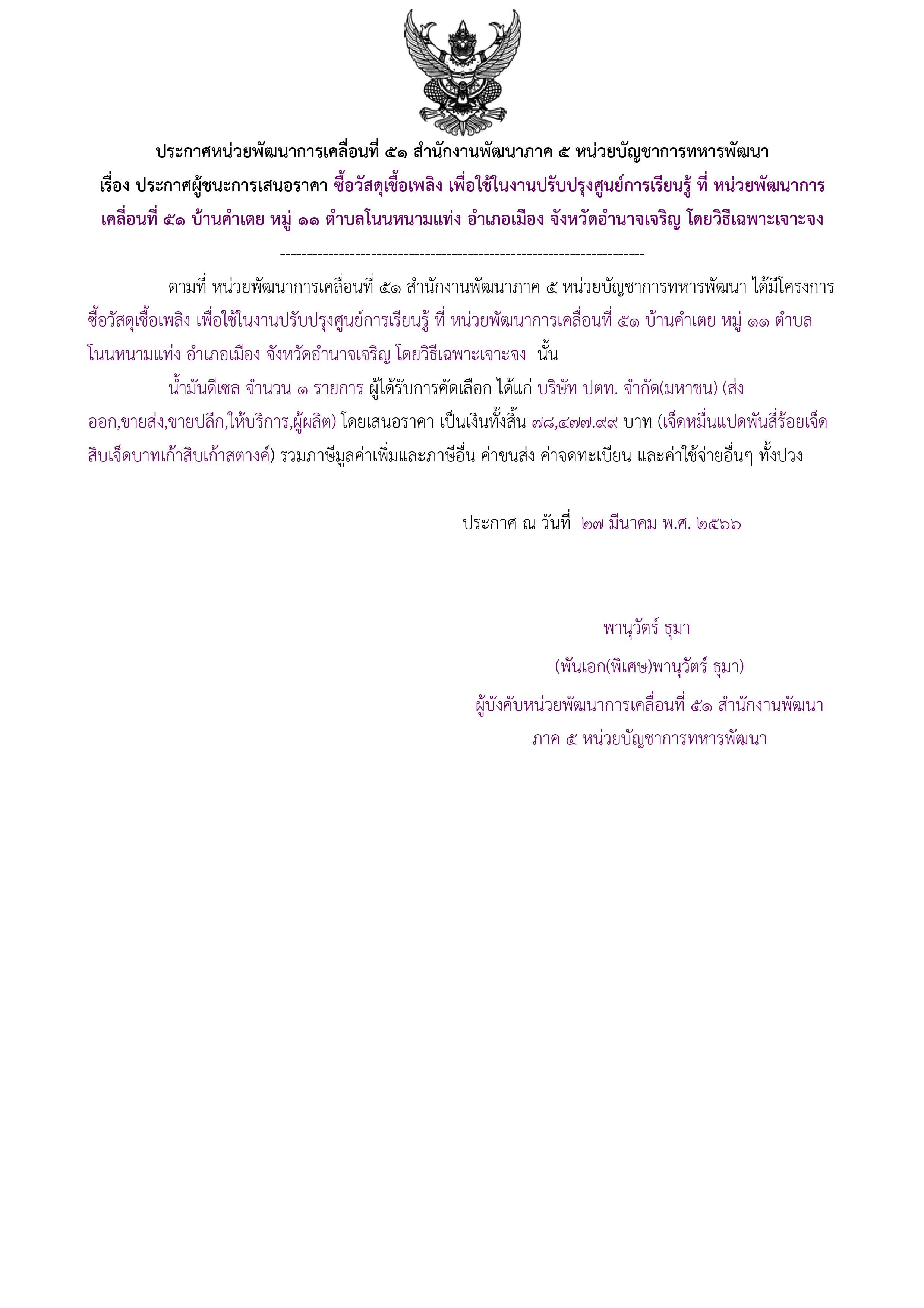 319ตัวอย่างร่างประกาศผู้ชนะการเสนอราคา.jpg
