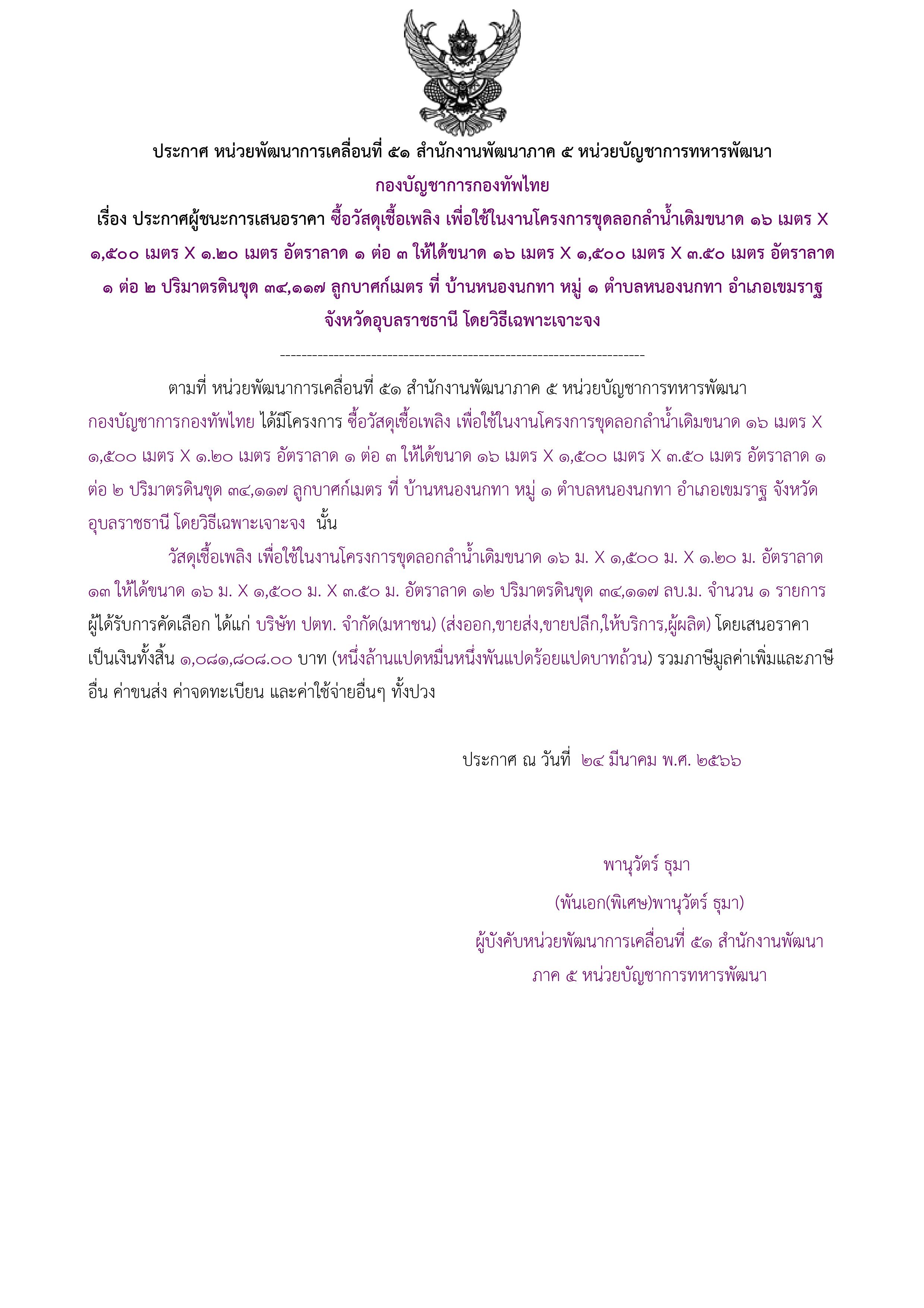 320ตัวอย่างร่างประกาศผู้ชนะการเสนอราคา.jpg
