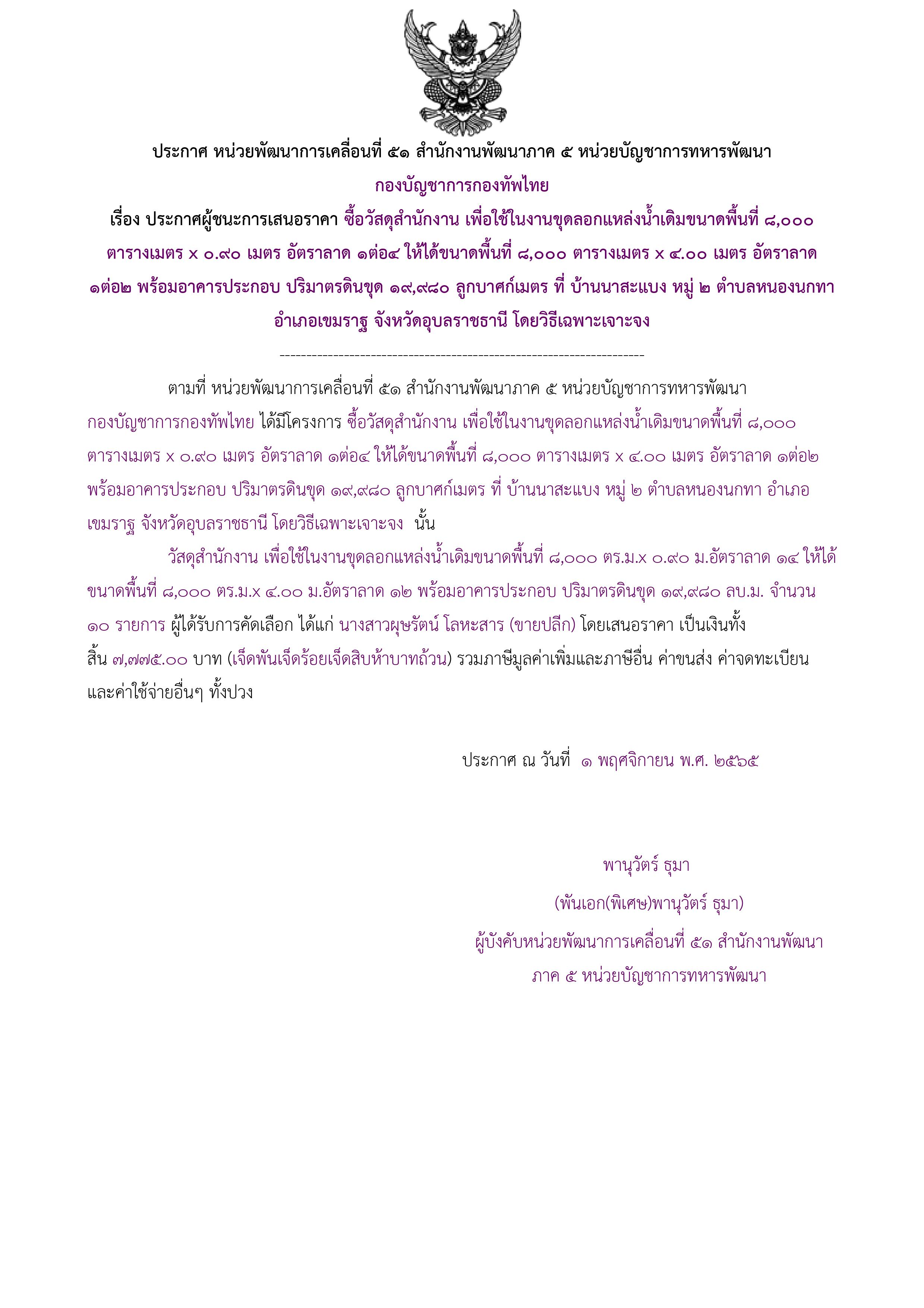 ประกาศผู้ชนะการเสนอราคา.jpg