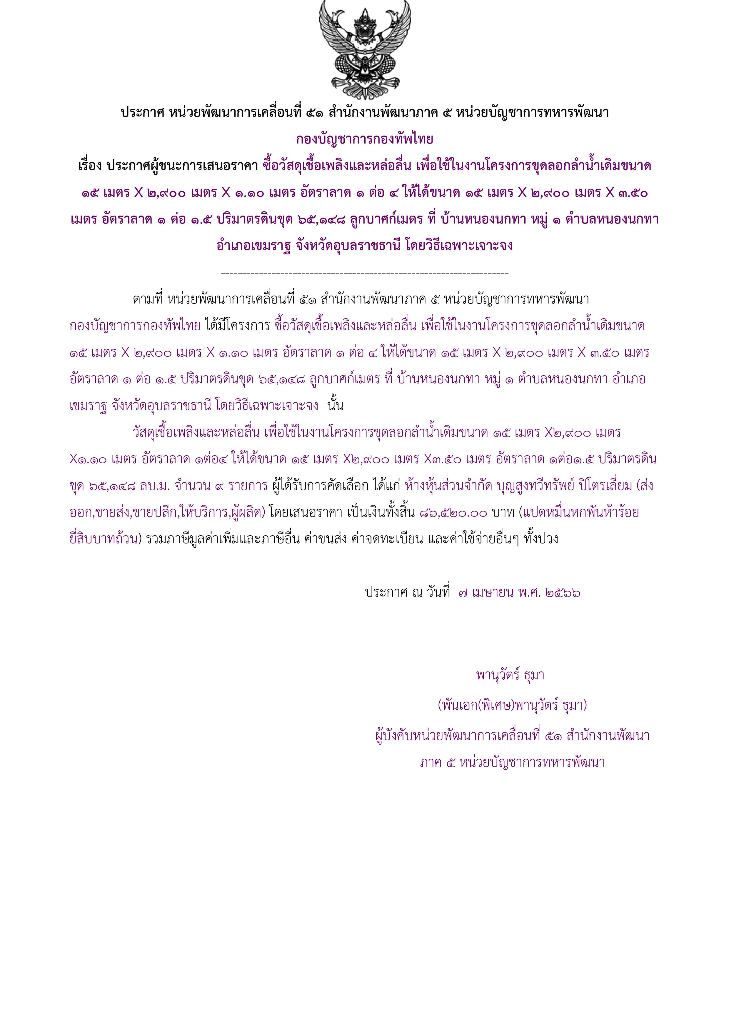 322ตัวอย่างร่างประกาศผู้ชนะการเสนอราคา.jpg