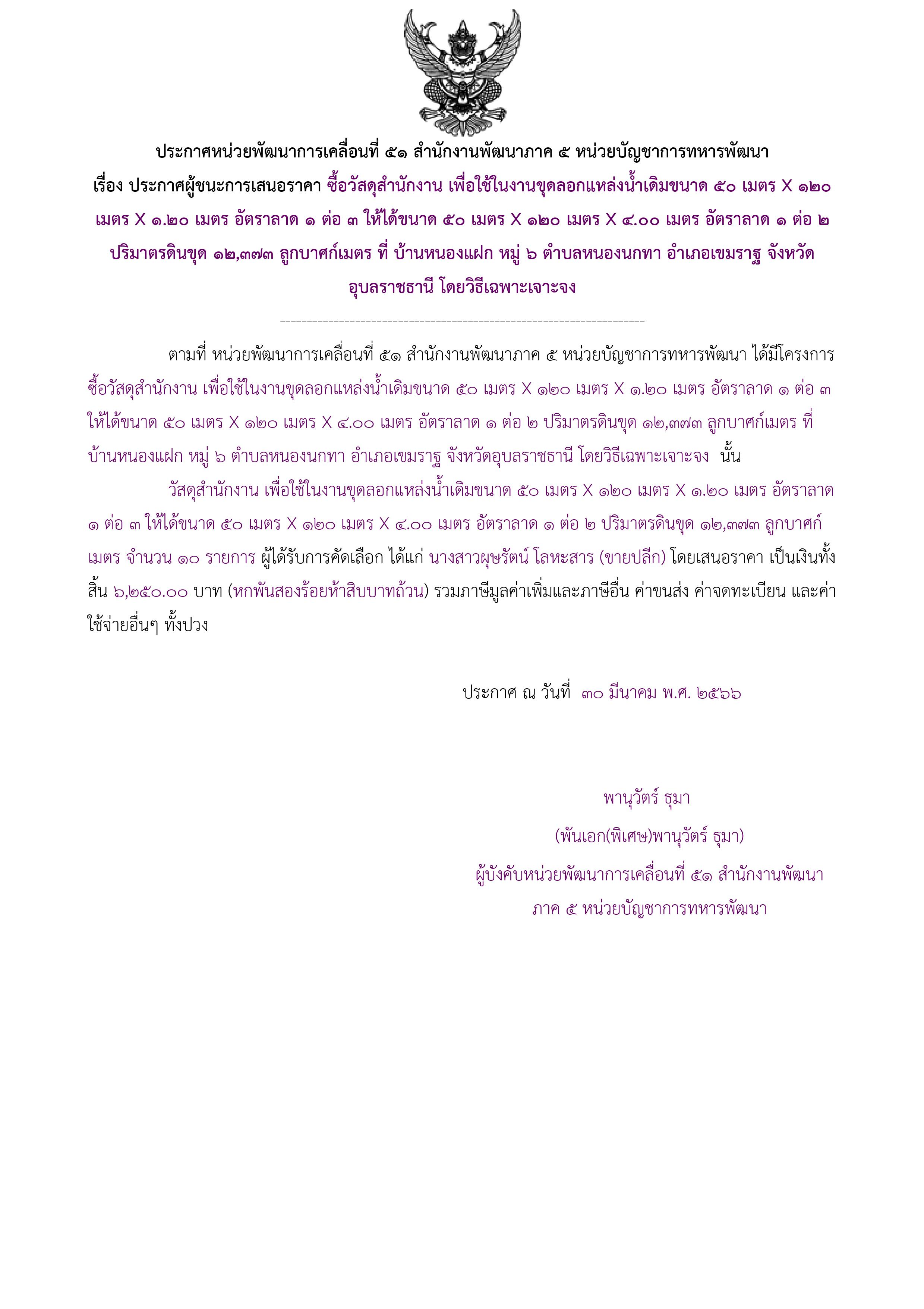 323ตัวอย่างร่างประกาศผู้ชนะการเสนอราคา.jpg