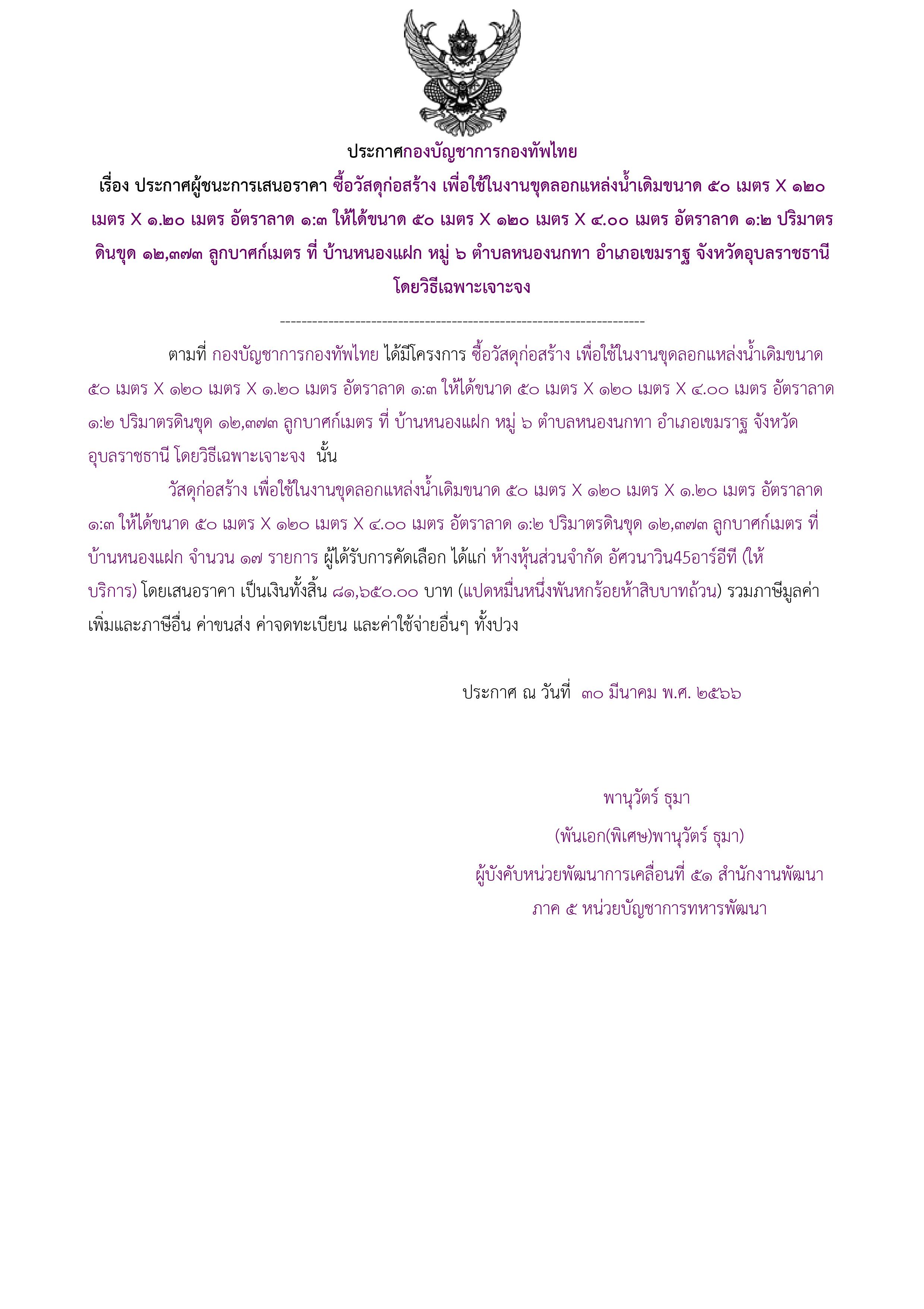 324ตัวอย่างร่างประกาศผู้ชนะการเสนอราคา.jpg
