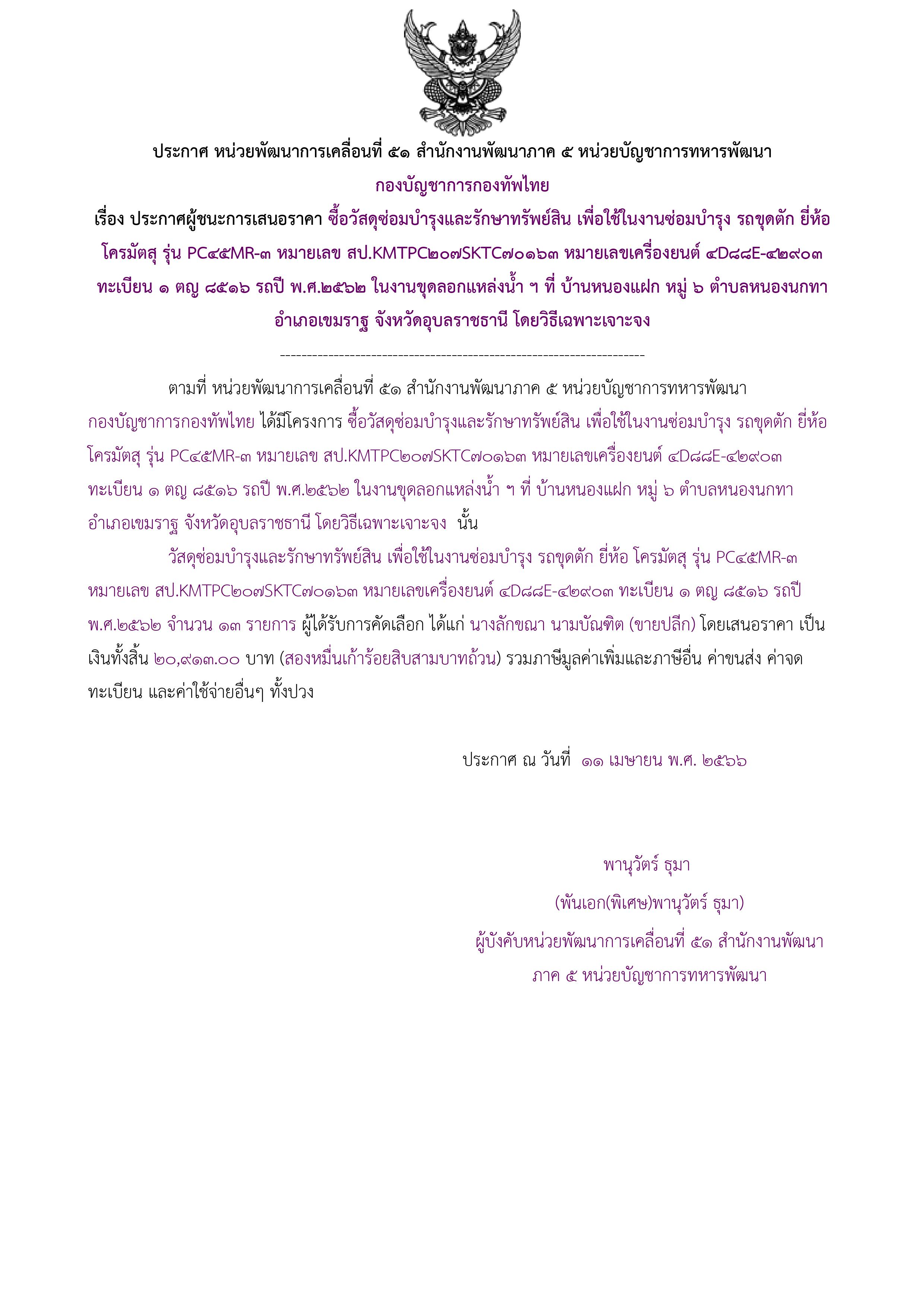 326ตัวอย่างร่างประกาศผู้ชนะการเสนอราคา.jpg