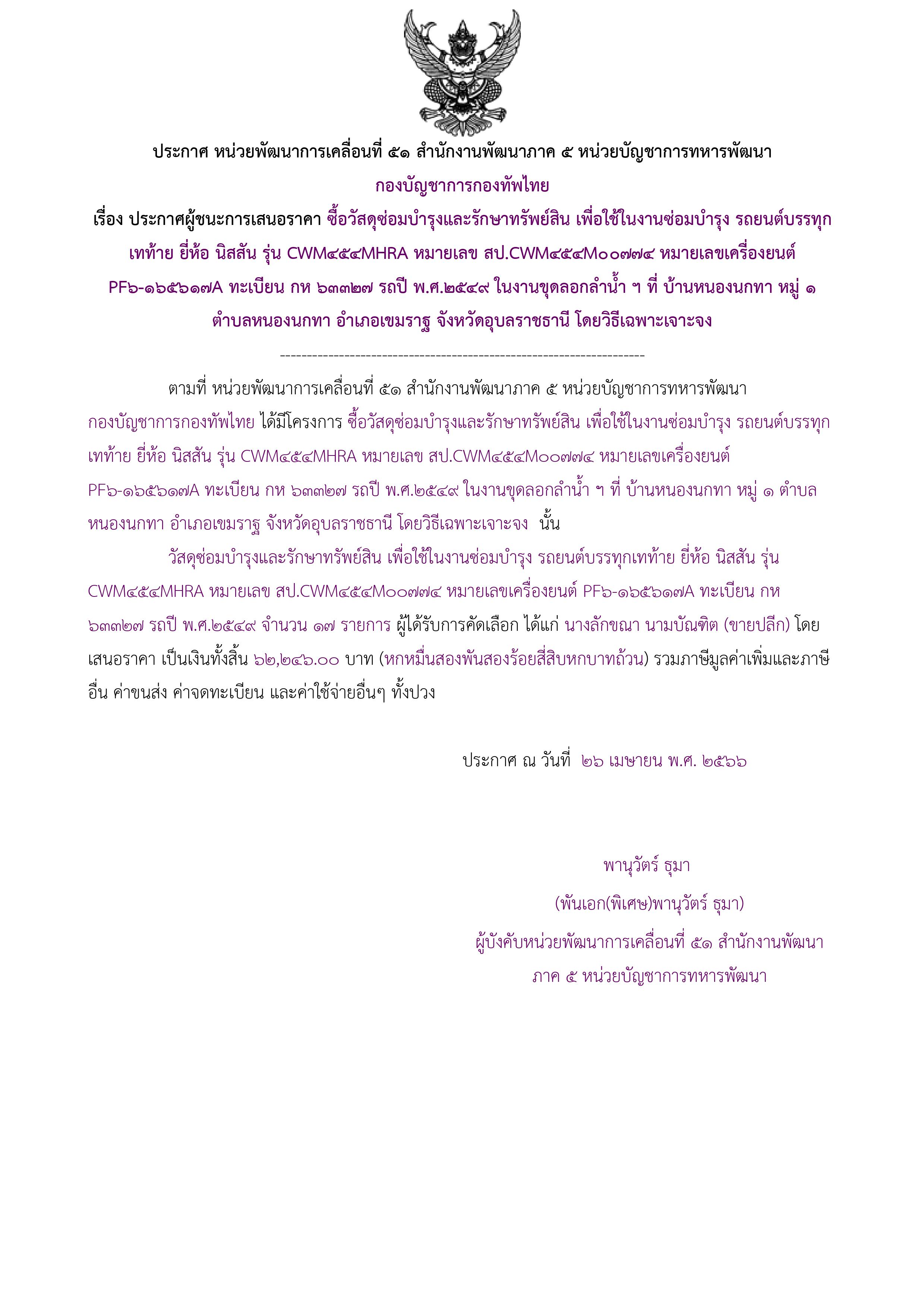327ตัวอย่างร่างประกาศผู้ชนะการเสนอราคา.jpg
