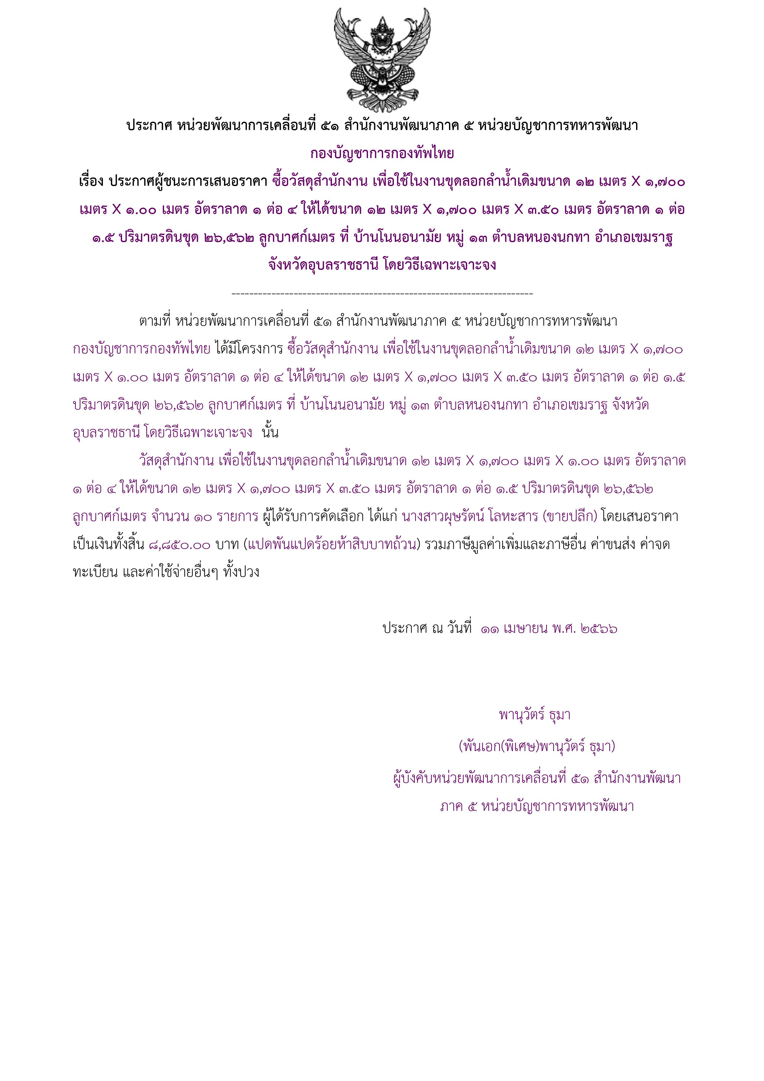 328ตัวอย่างร่างประกาศผู้ชนะการเสนอราคา.jpg
