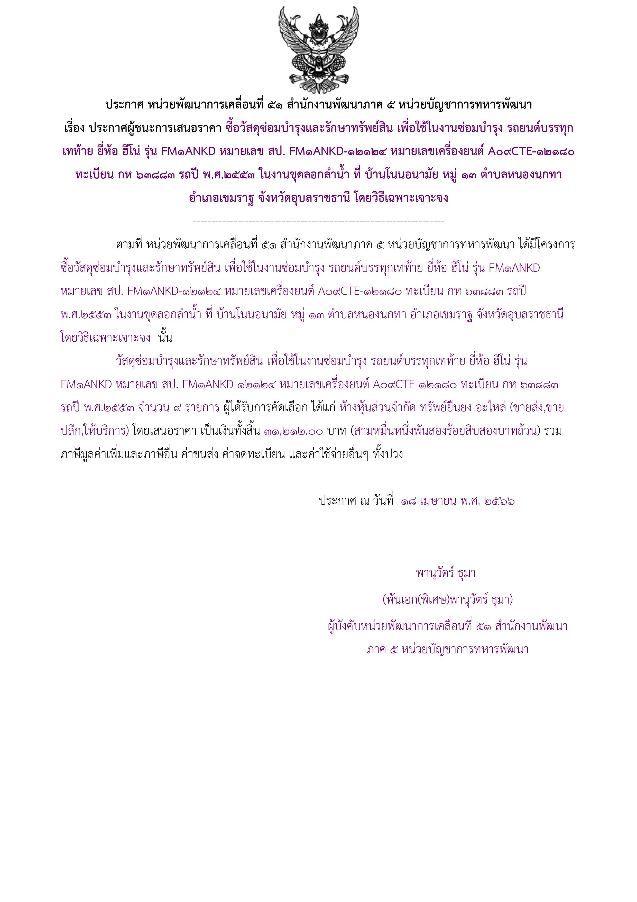 331ตัวอย่างร่างประกาศผู้ชนะการเสนอราคา.jpg
