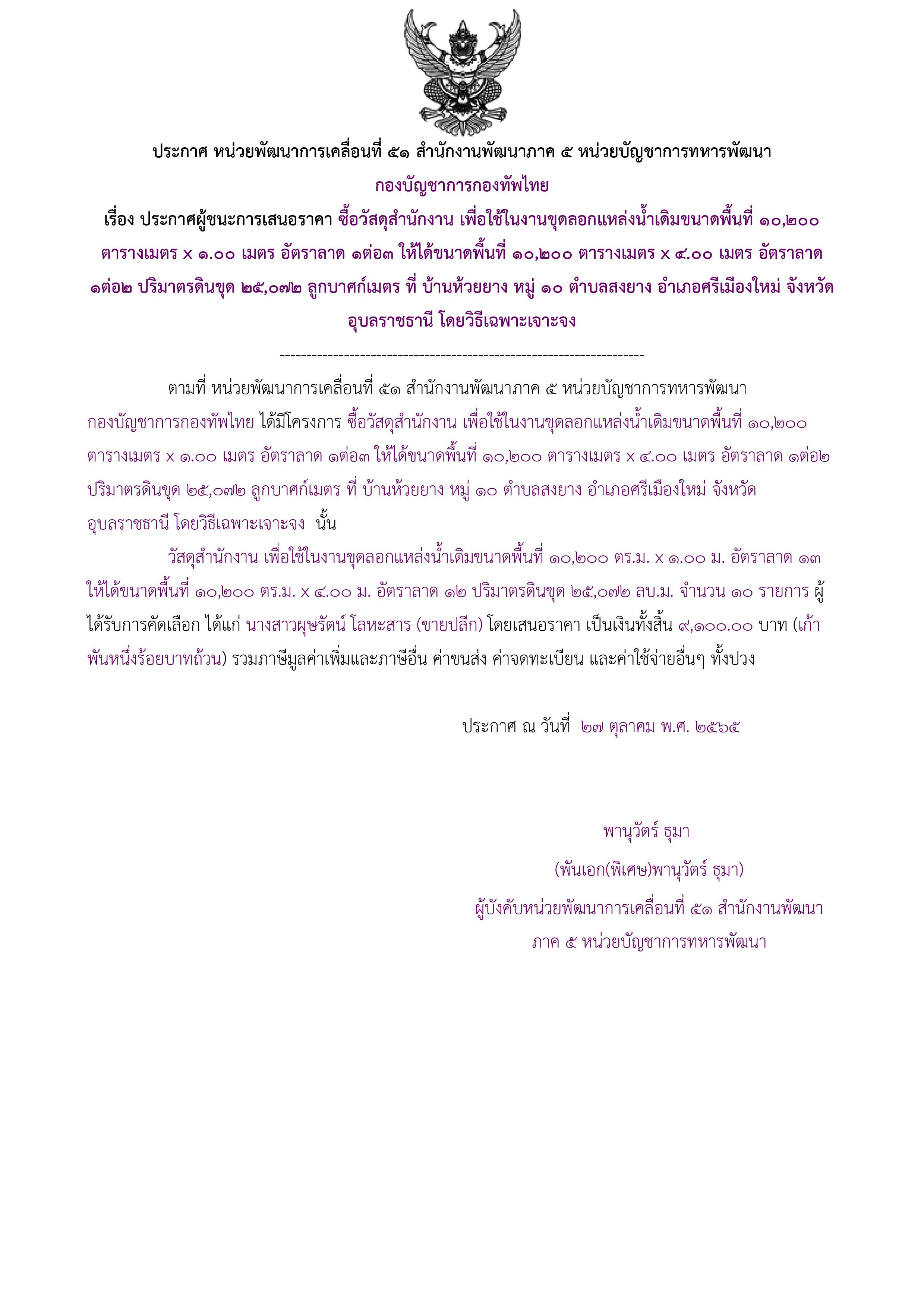 ประกาศผู้ชนะการเสนอราคา.jpg