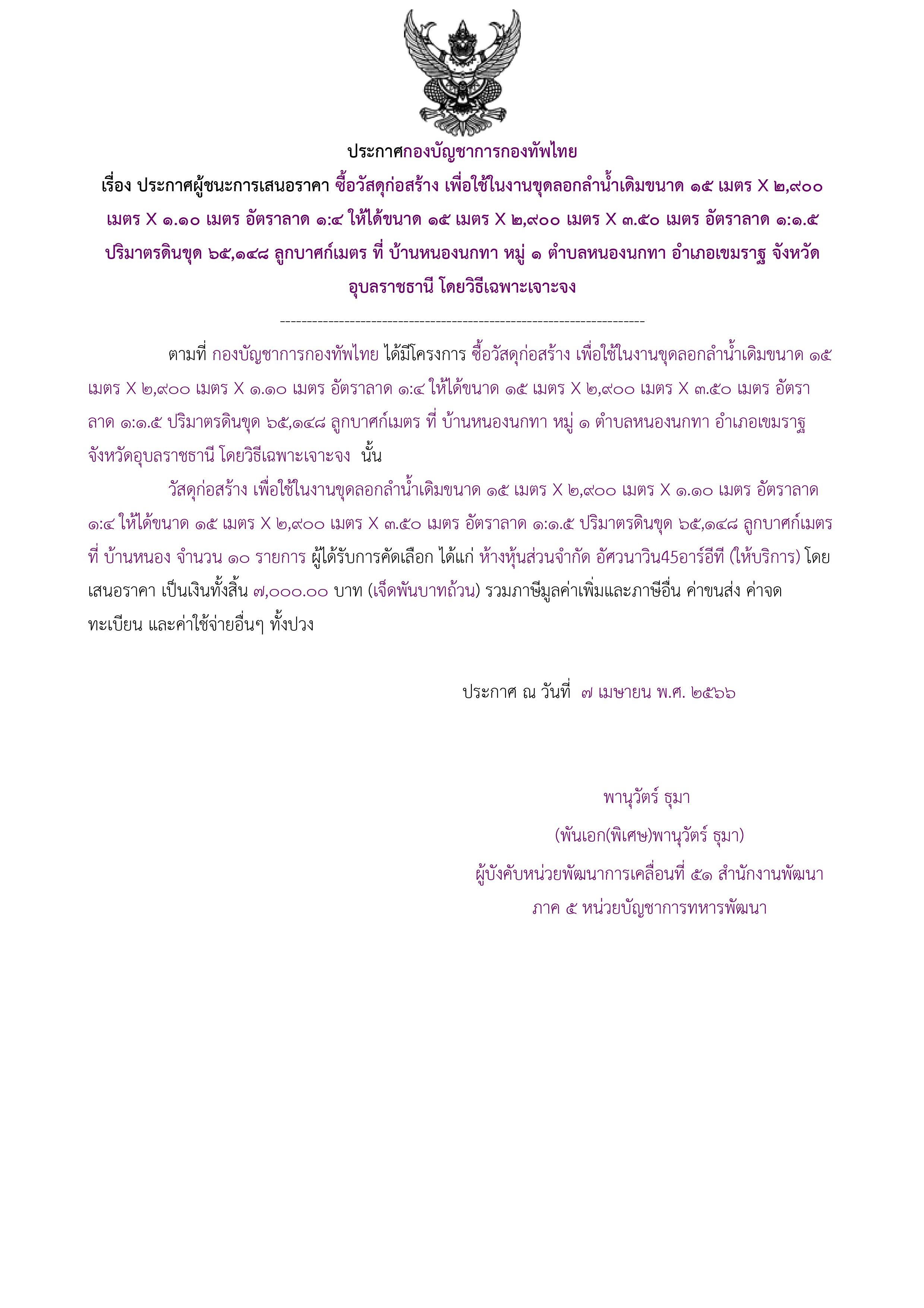 334ตัวอย่างร่างประกาศผู้ชนะการเสนอราคา.jpg