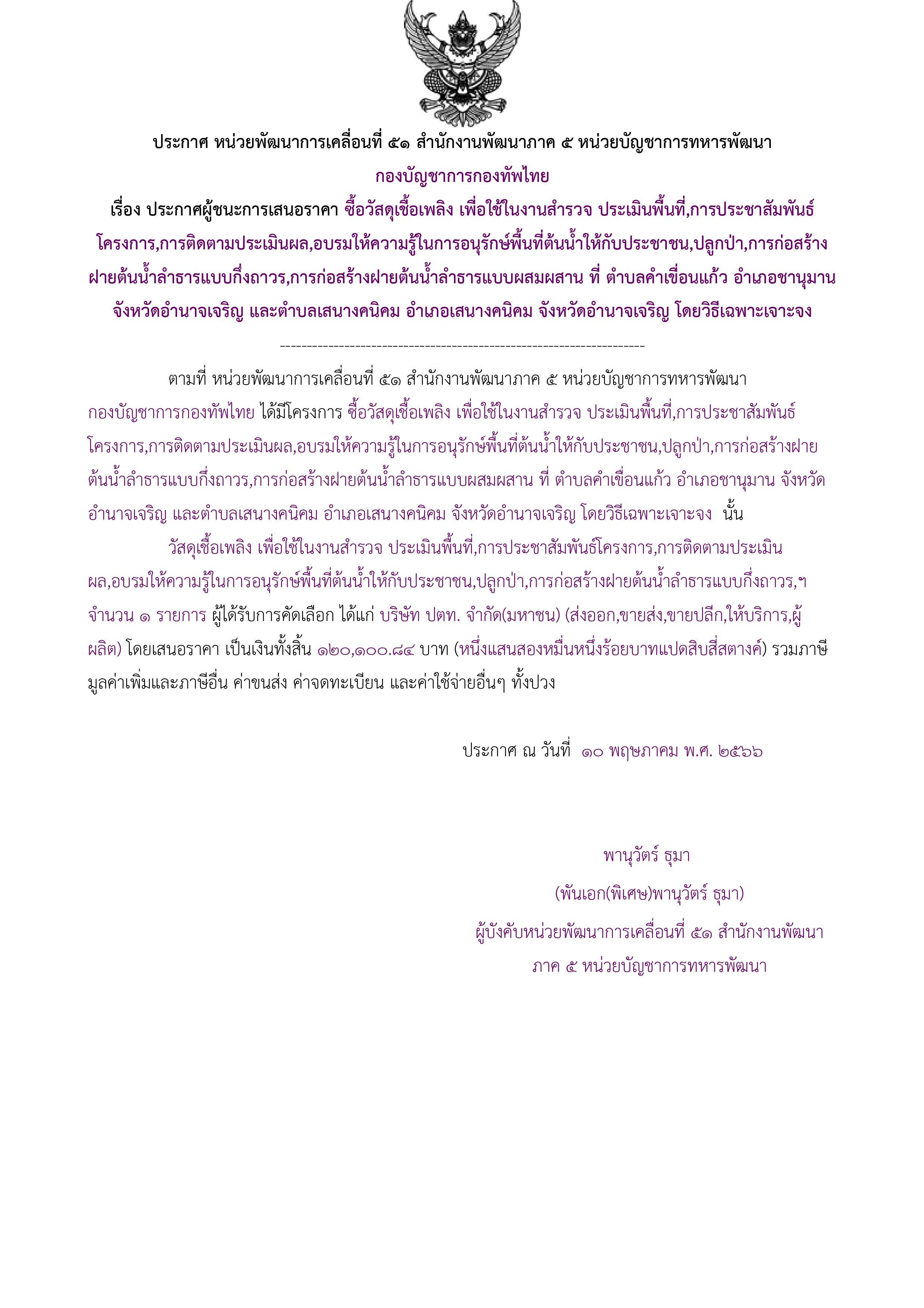 336ตัวอย่างร่างประกาศผู้ชนะการเสนอราคา (1).jpg