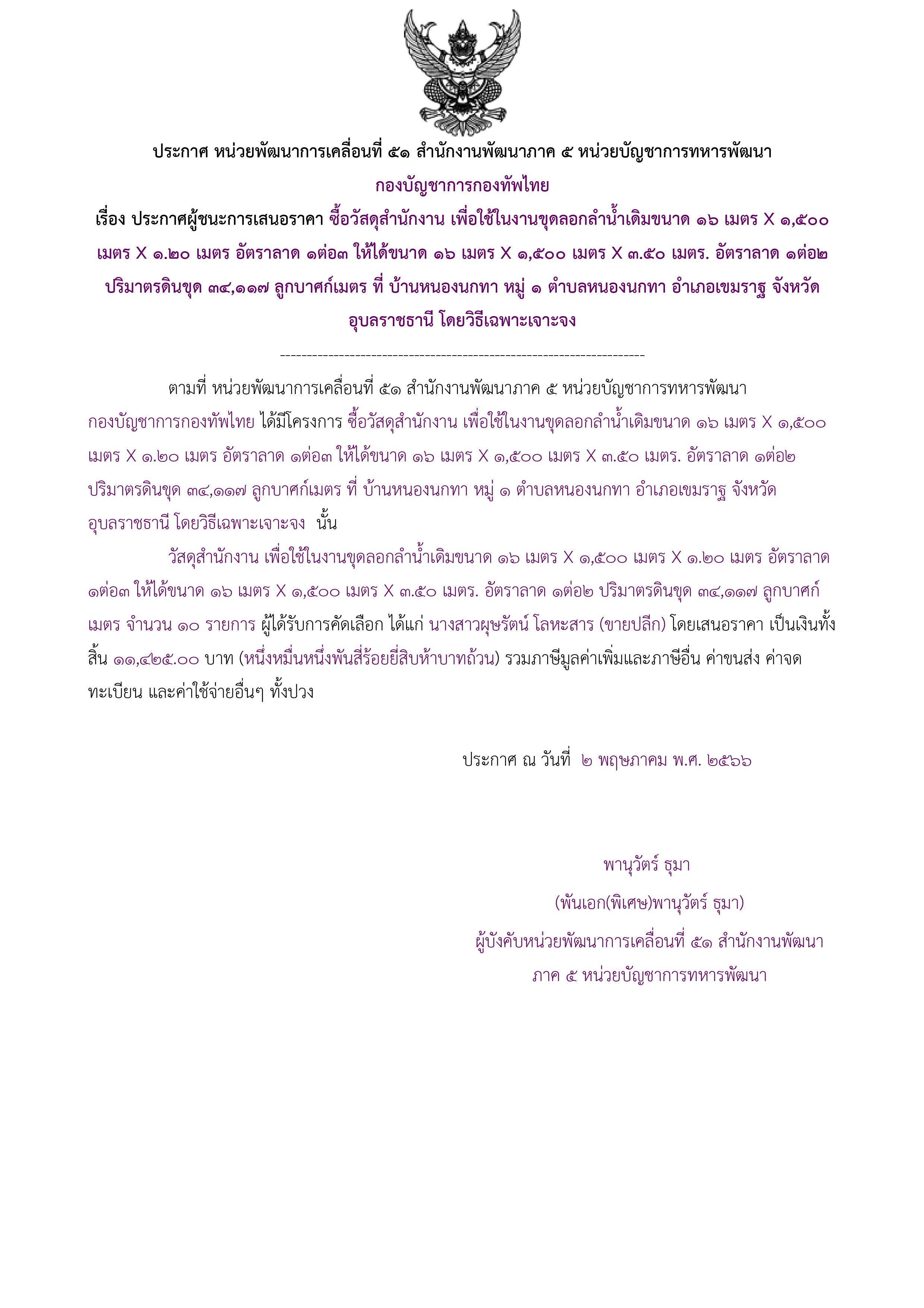 337ตัวอย่างร่างประกาศผู้ชนะการเสนอราคา.jpg