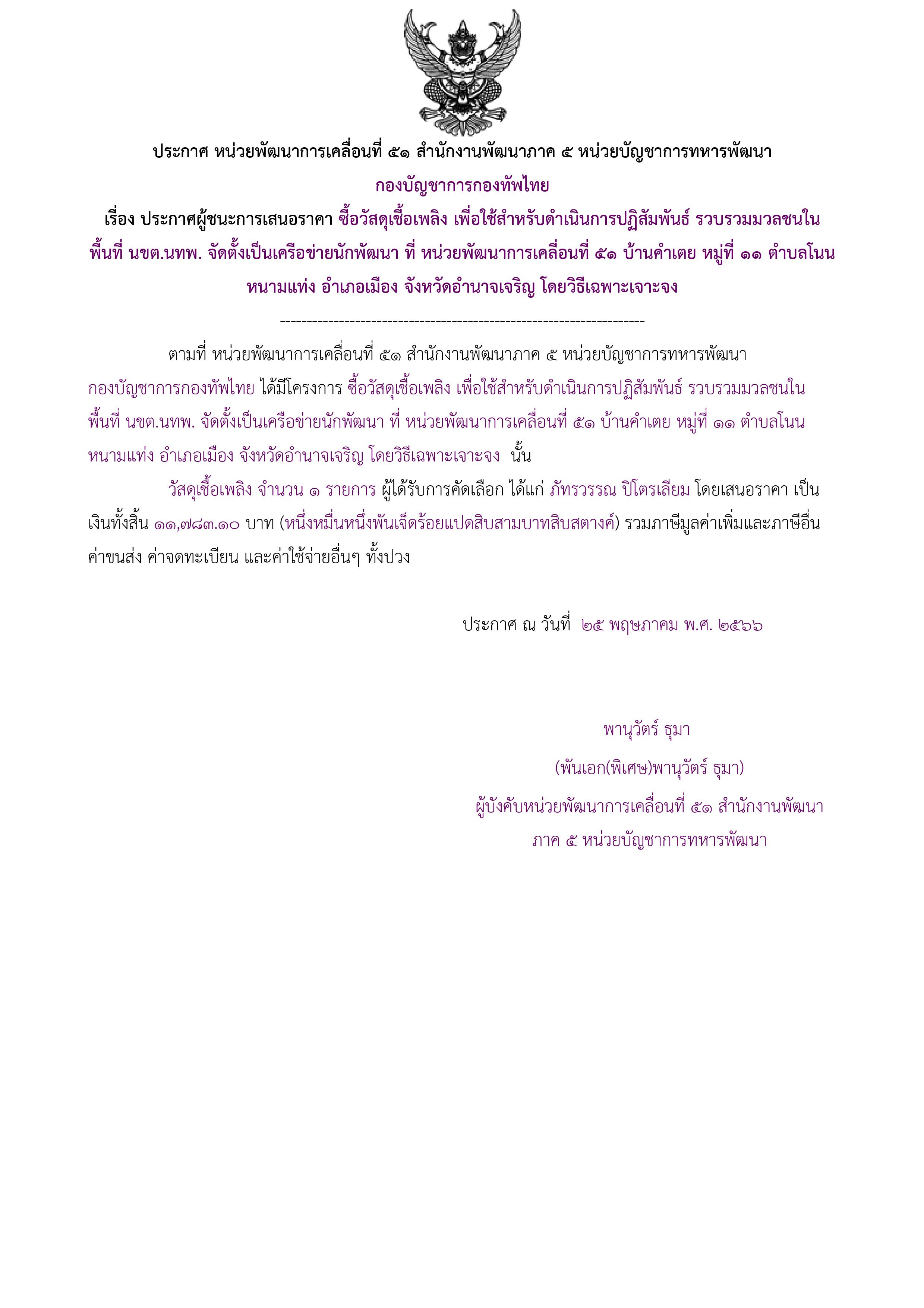 338ตัวอย่างร่างประกาศผู้ชนะการเสนอราคา.jpg
