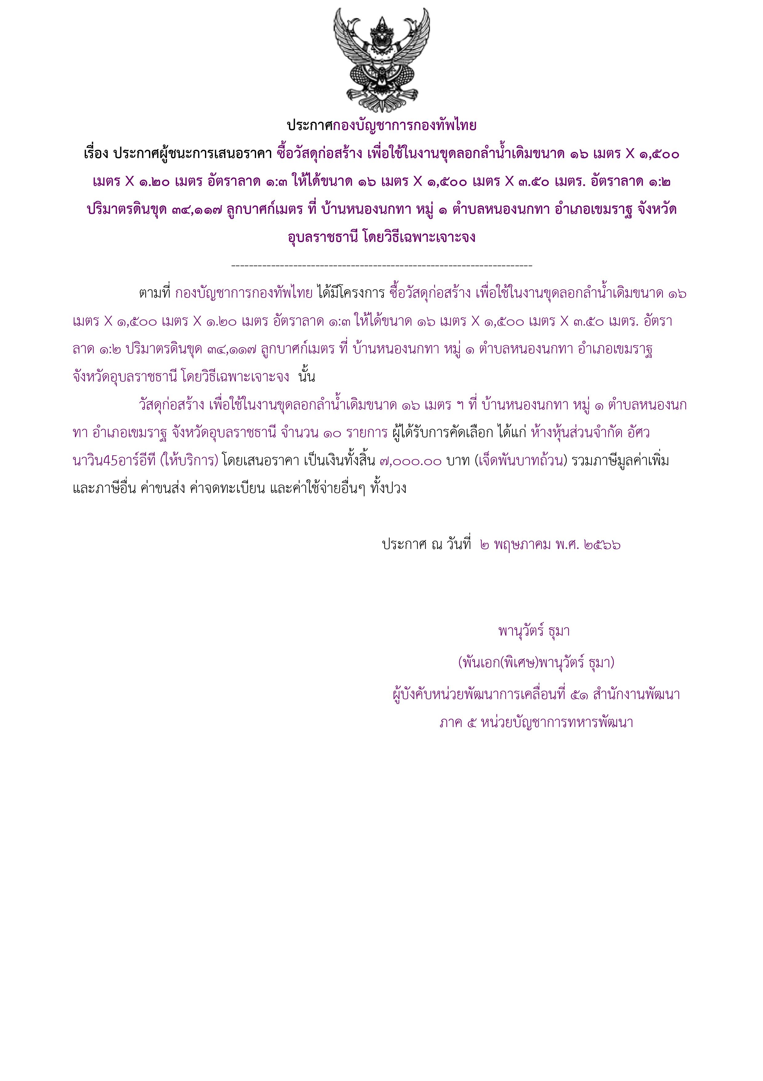 339ตัวอย่างร่างประกาศผู้ชนะการเสนอราคา.jpg