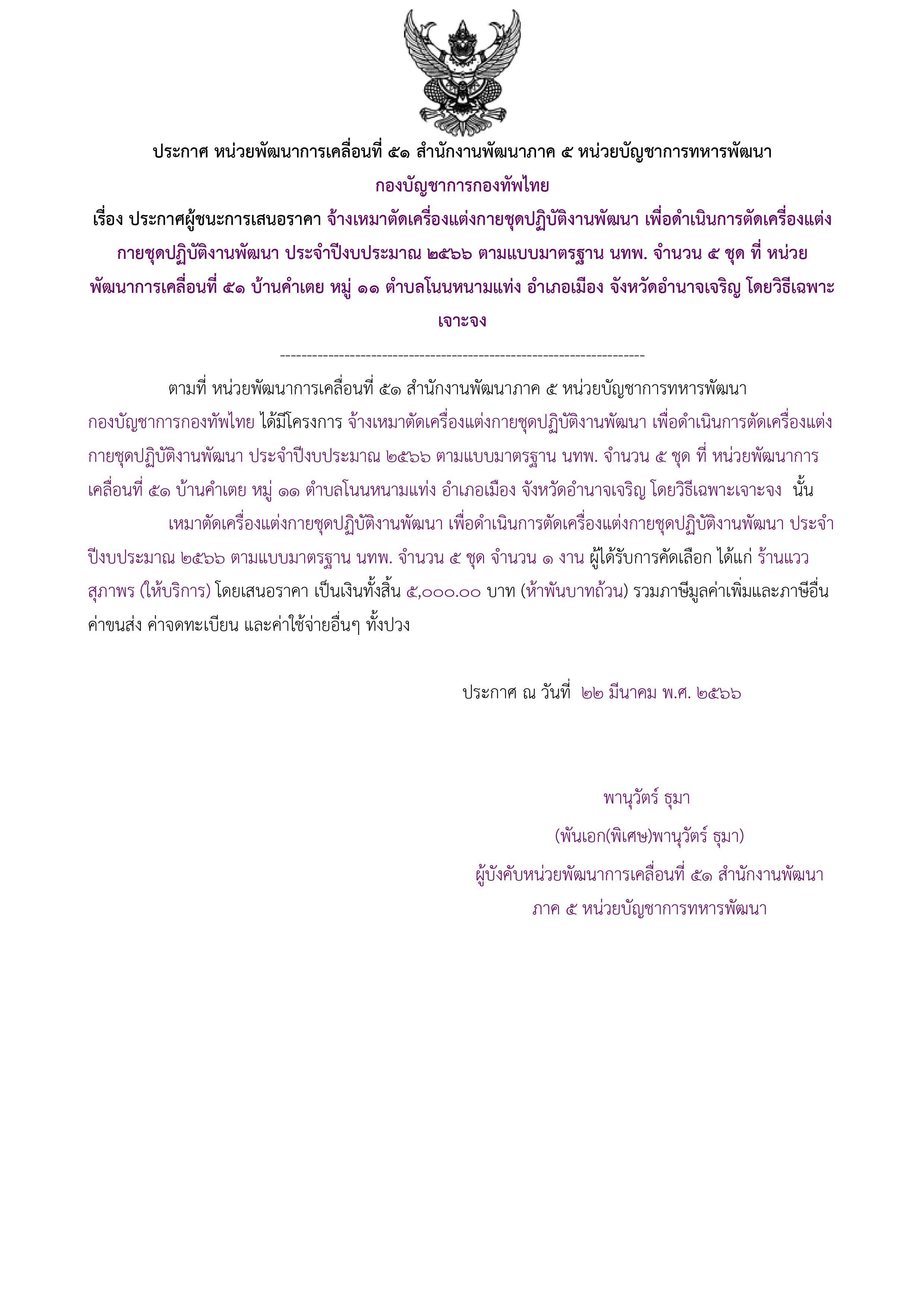 340ตัวอย่างร่างประกาศผู้ชนะการเสนอราคา.jpg