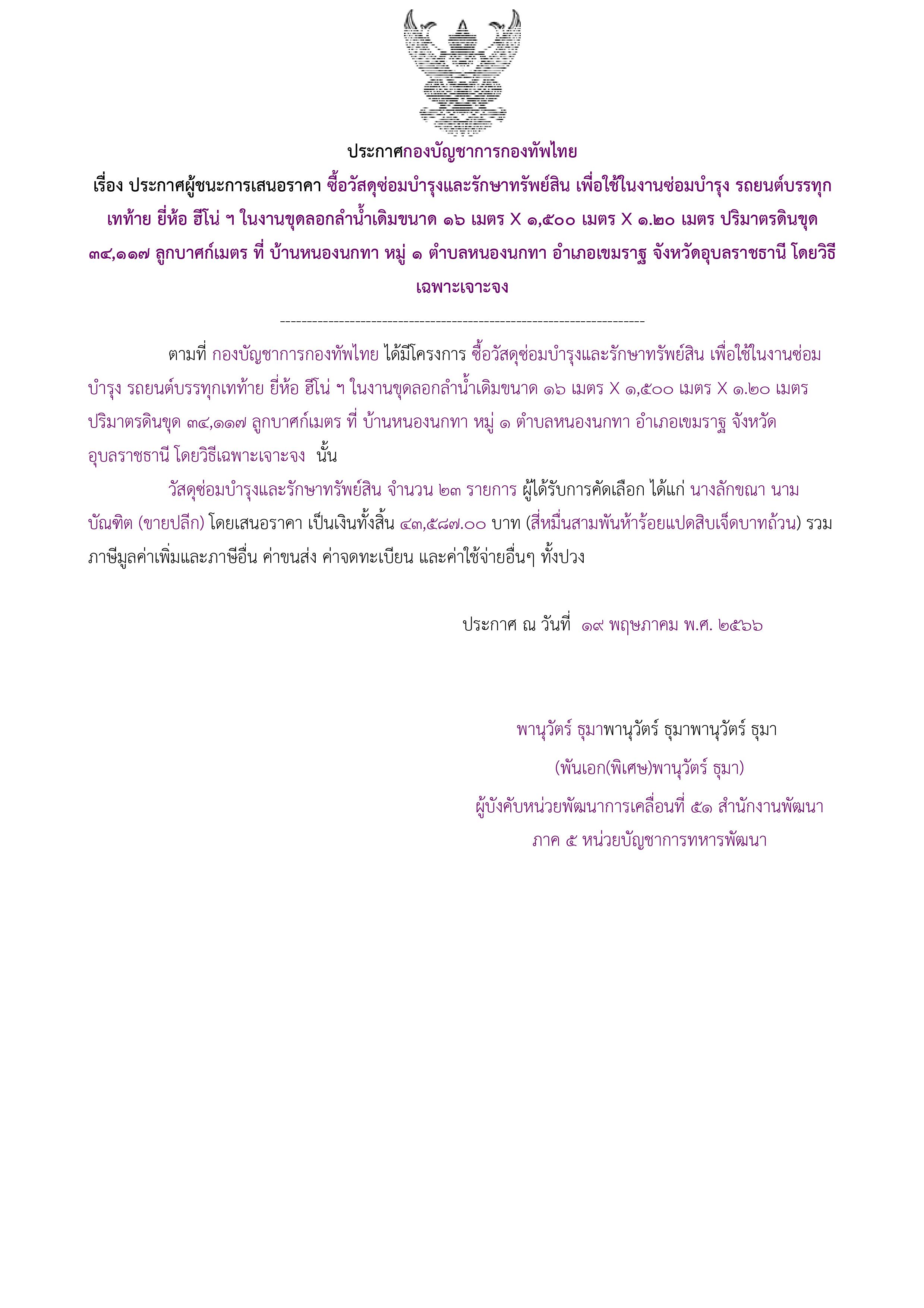 341ตัวอย่างร่างประกาศผู้ชนะการเสนอราคา.jpg