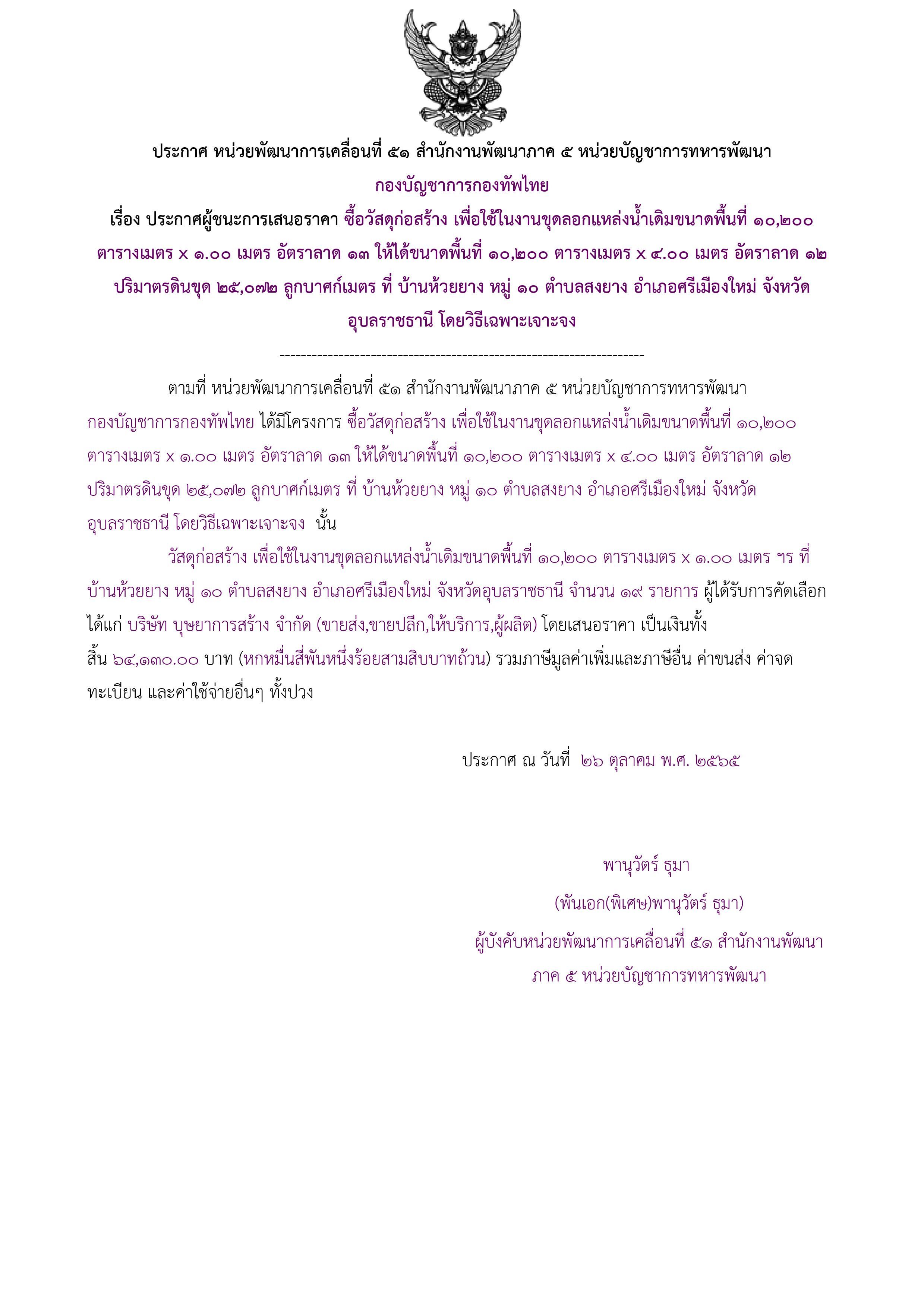 ประกาศผู้ชนะการเสนอราคา.jpg