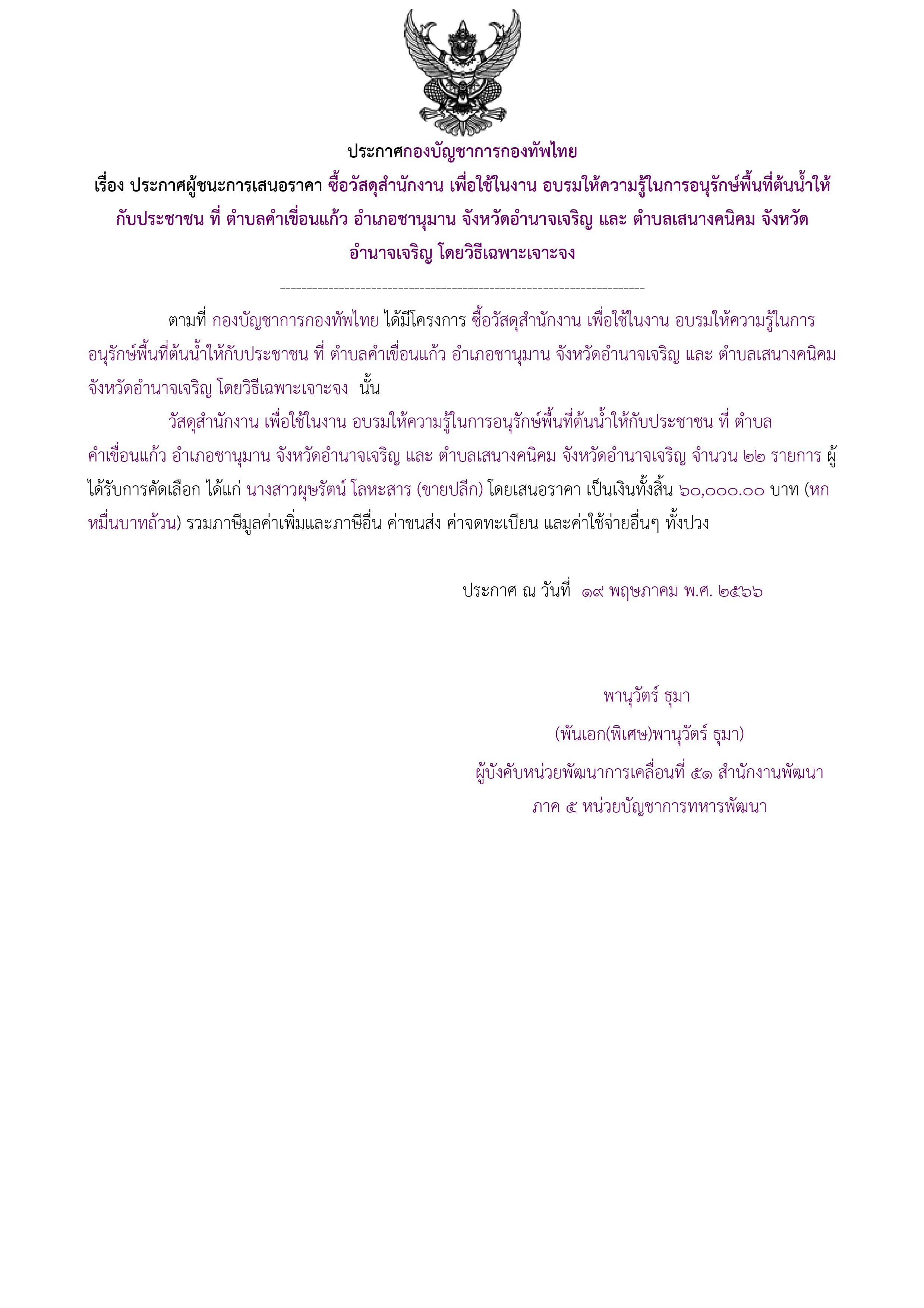 345ตัวอย่างร่างประกาศผู้ชนะการเสนอราคา.jpg
