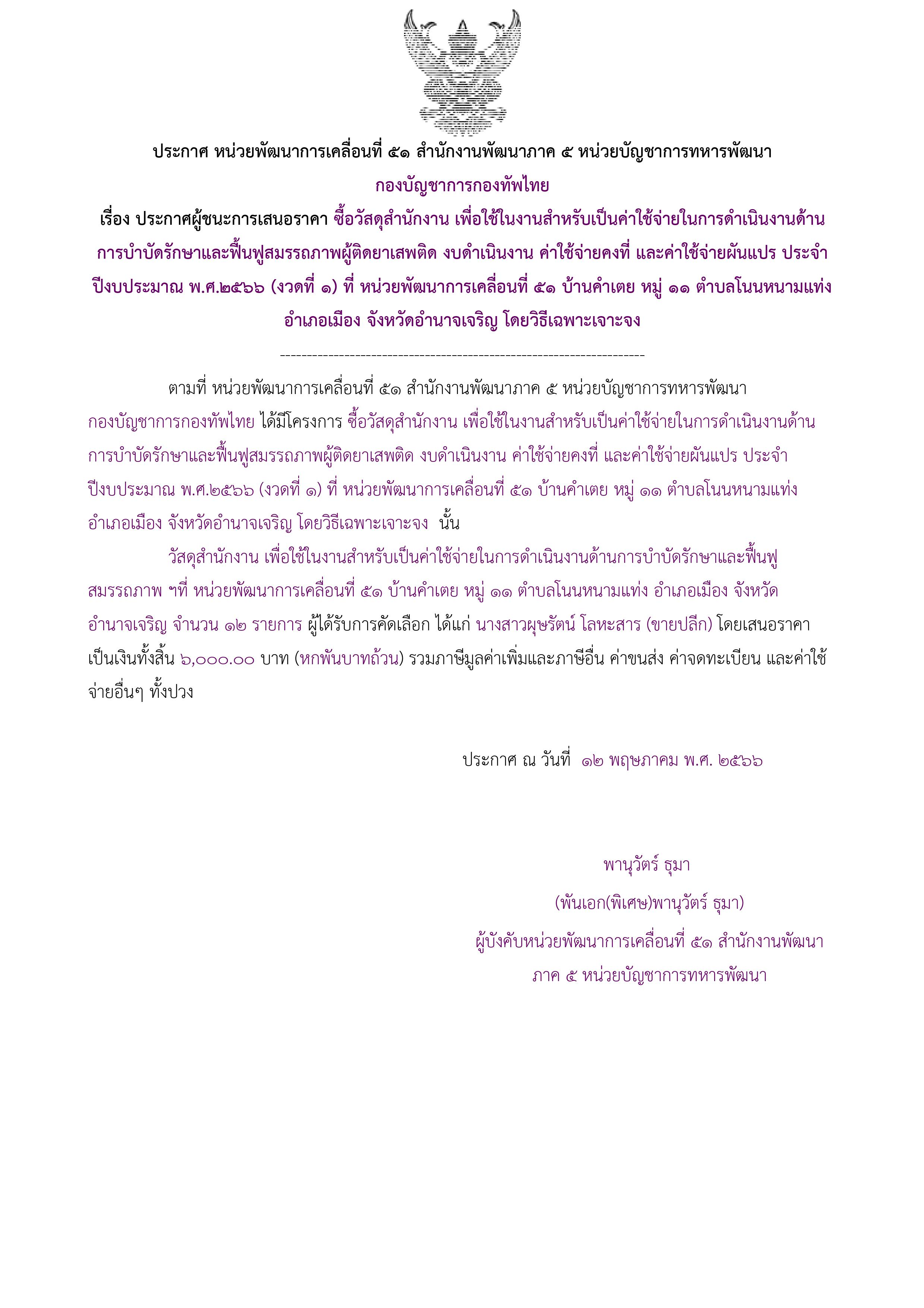 346ตัวอย่างร่างประกาศผู้ชนะการเสนอราคา.jpg