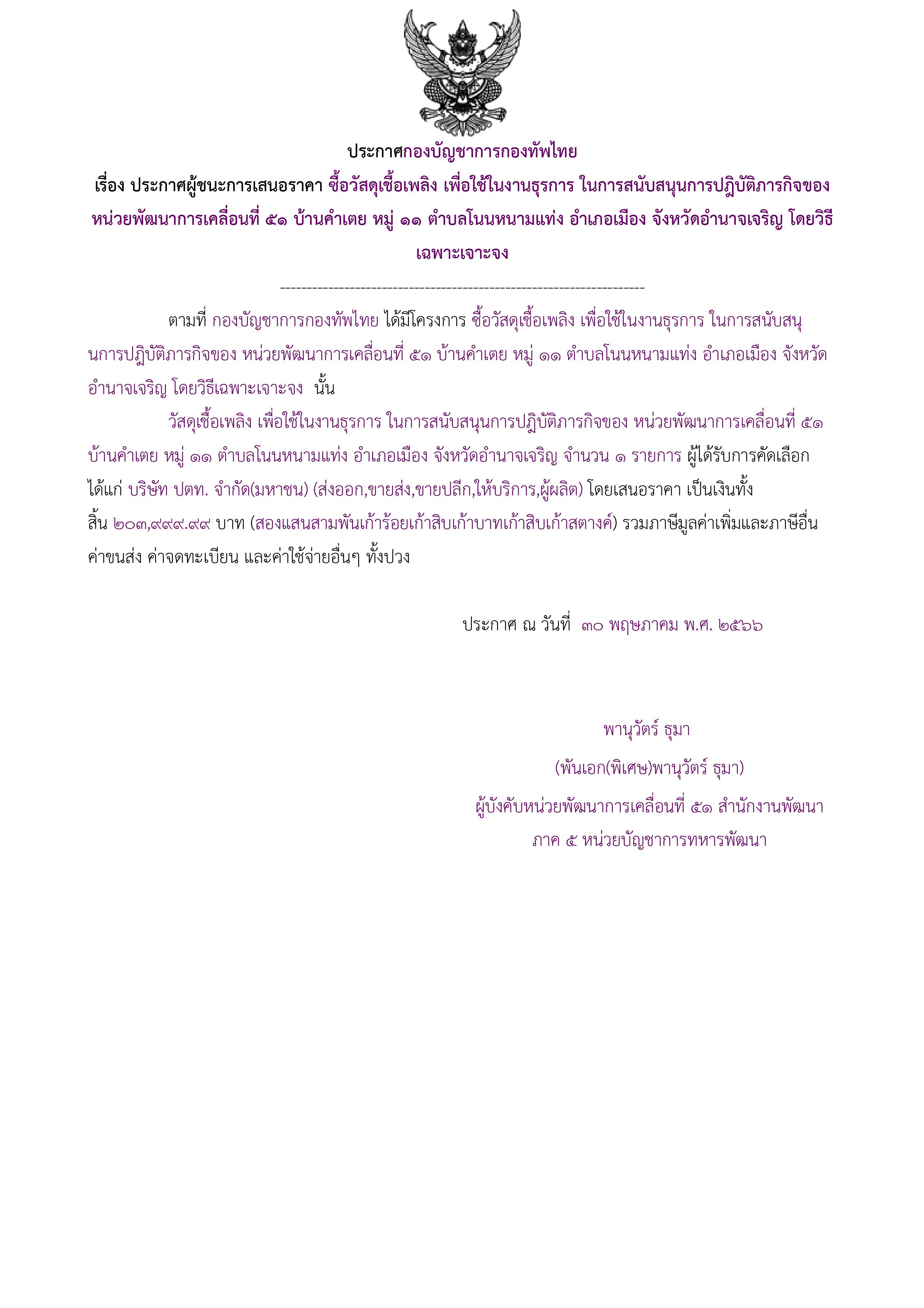347ตัวอย่างร่างประกาศผู้ชนะการเสนอราคา.jpg