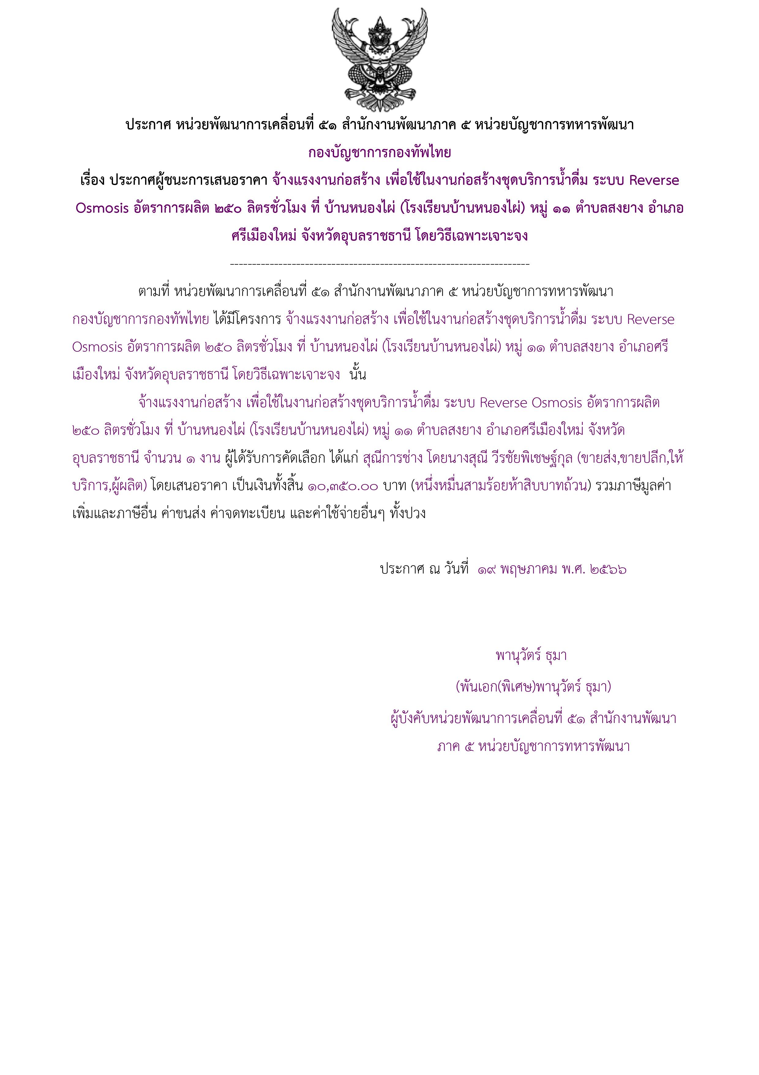 349ตัวอย่างร่างประกาศผู้ชนะการเสนอราคา.jpg