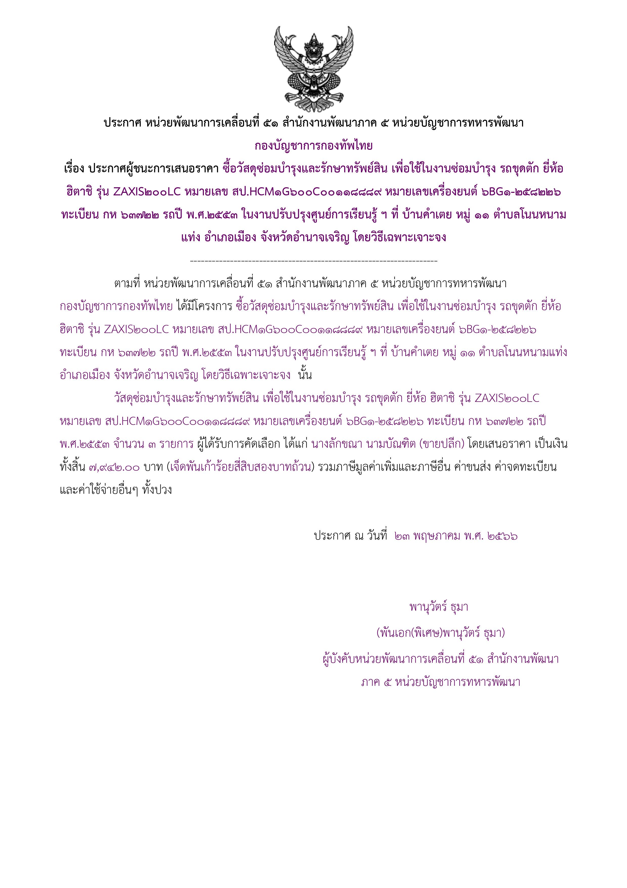 350ตัวอย่างร่างประกาศผู้ชนะการเสนอราคา.jpg