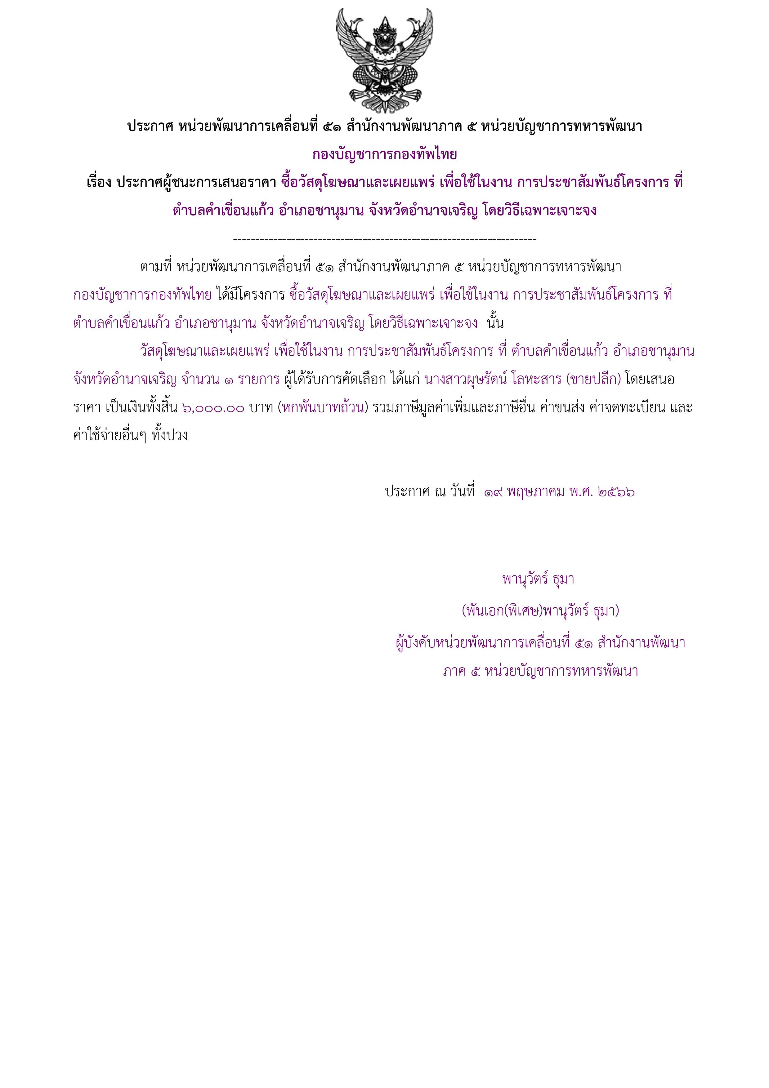 355ตัวอย่างร่างประกาศผู้ชนะการเสนอราคา.jpg