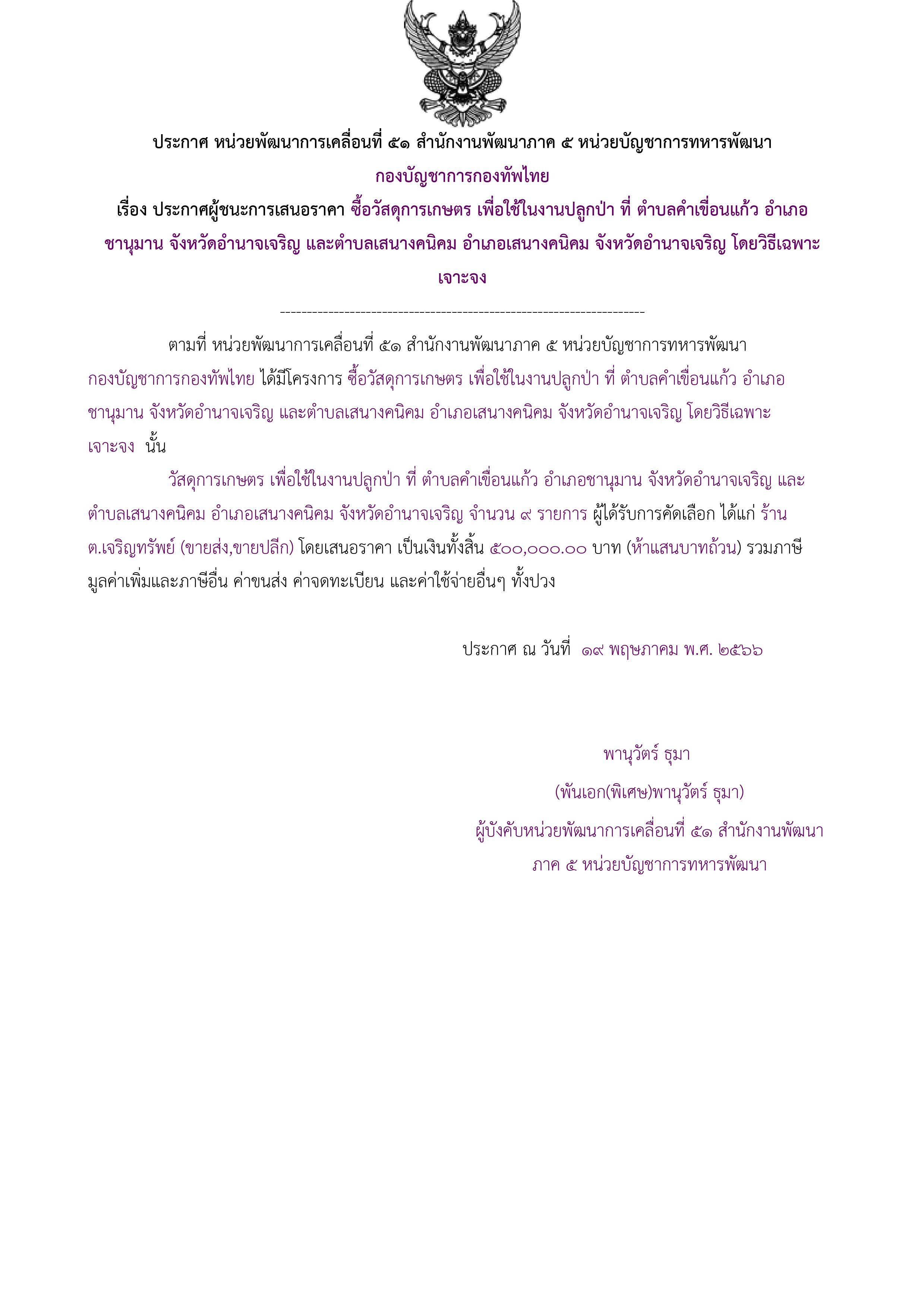 356ตัวอย่างร่างประกาศผู้ชนะการเสนอราคา.jpg