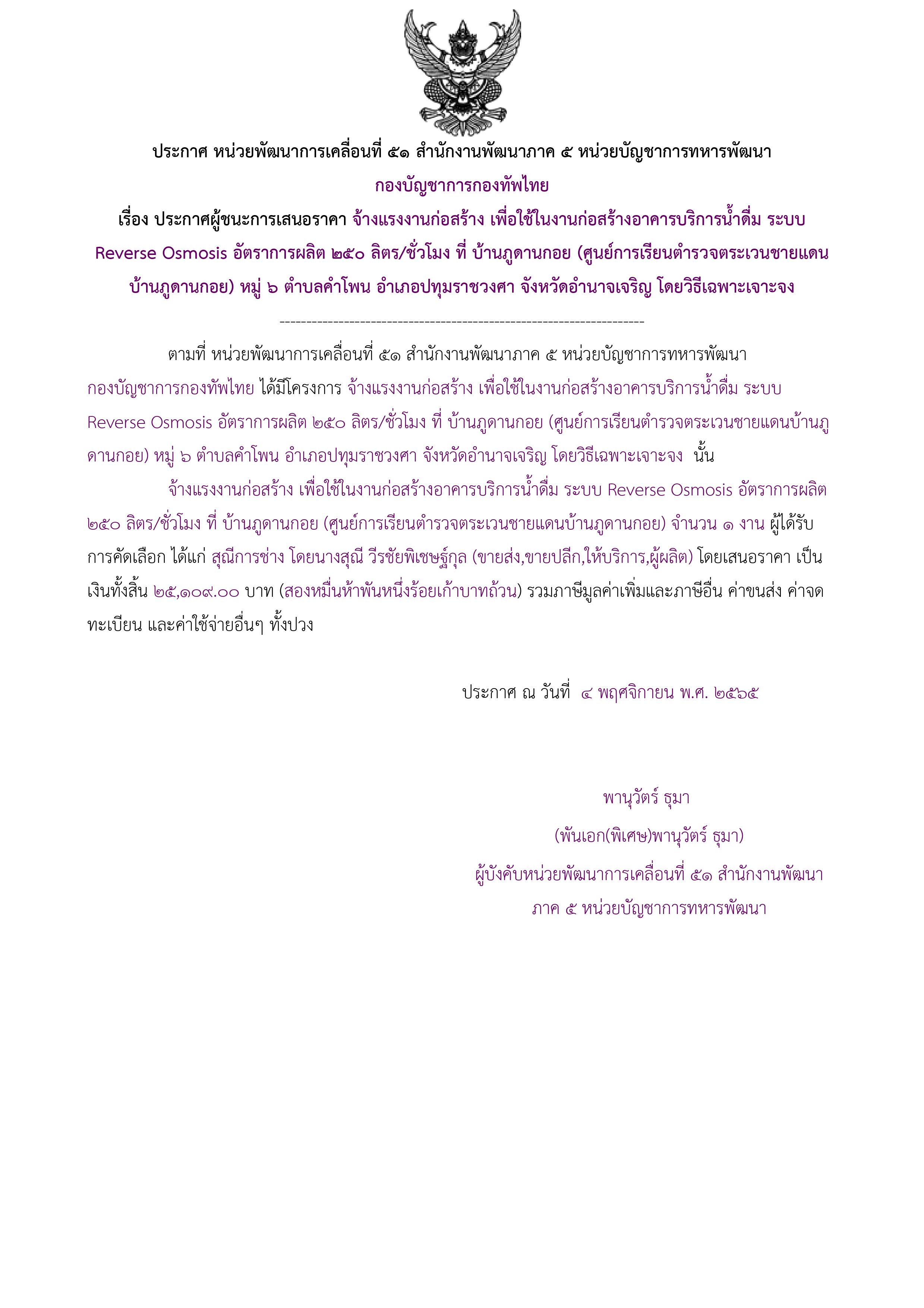 ประกาศผู้ชนะการเสนอราคา.jpg
