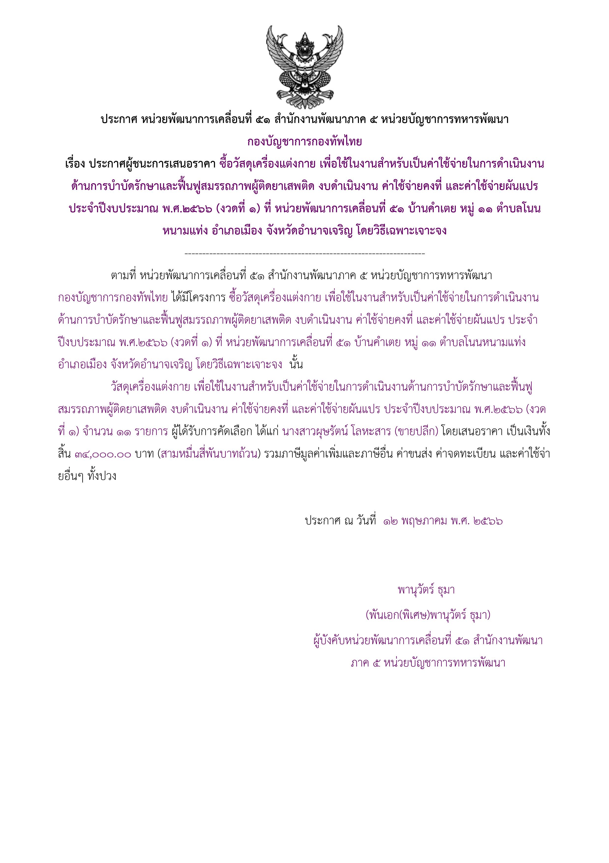 357ตัวอย่างร่างประกาศผู้ชนะการเสนอราคา.jpg